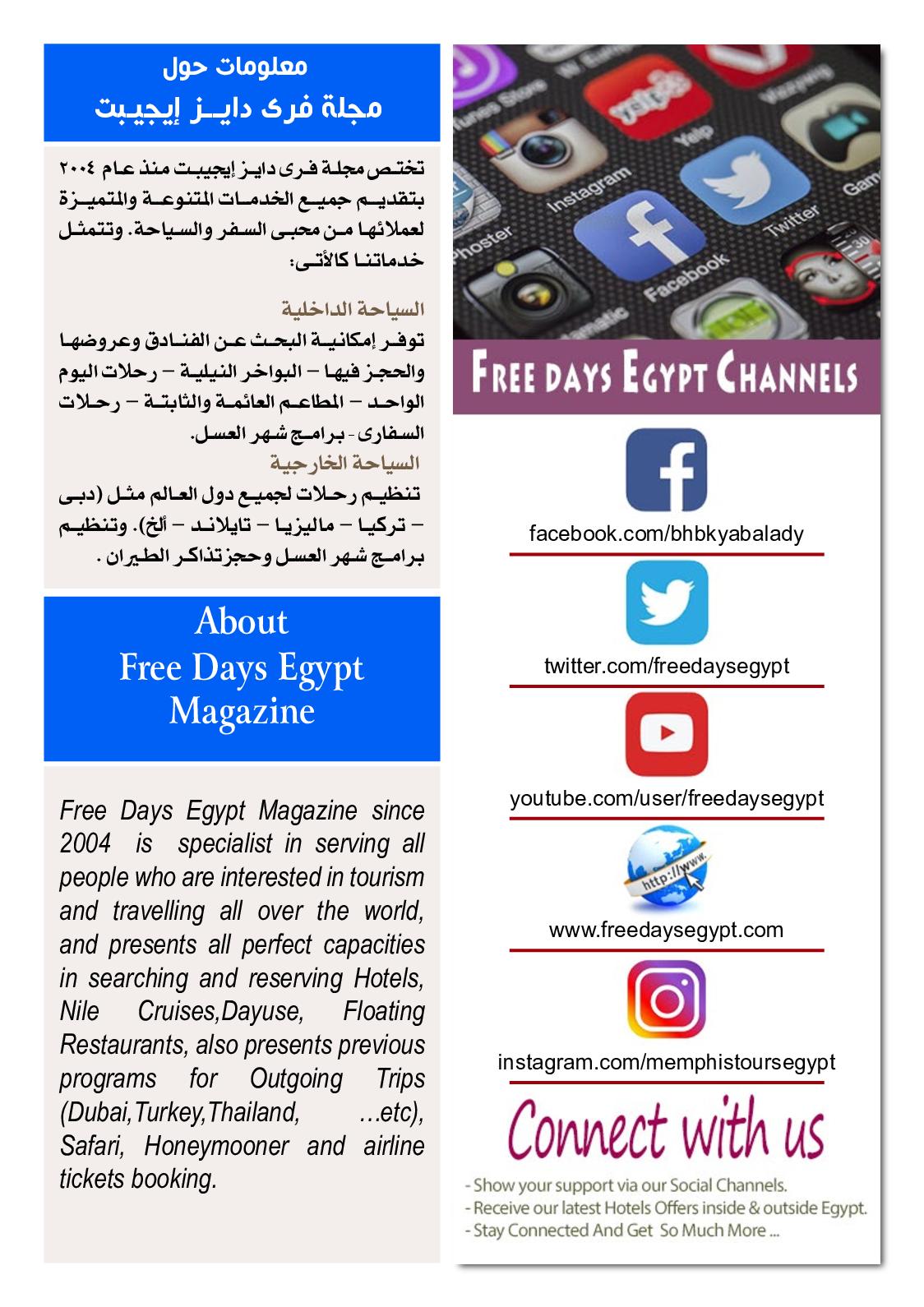 عروض مجلة السياحة المصرية العدد 179 فبراير 2019 واحة سيوة 