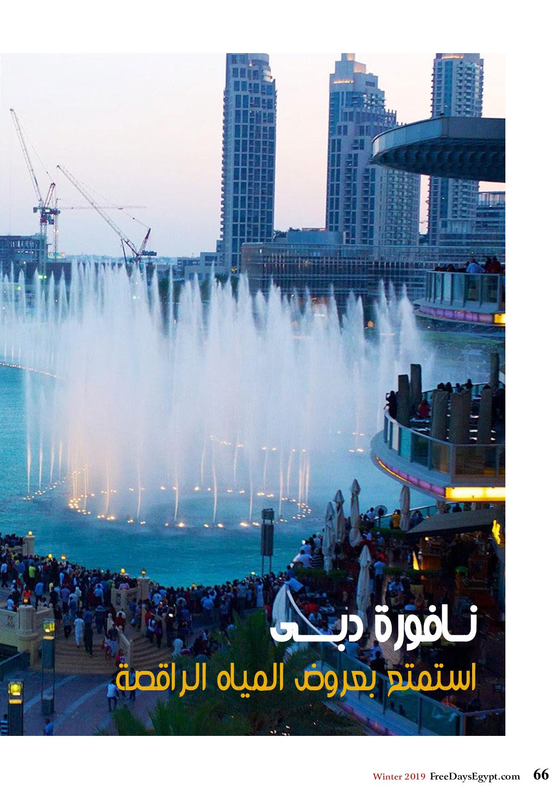 عروض مجلة السياحة المصرية العدد 179 فبراير 2019 واحة سيوة 