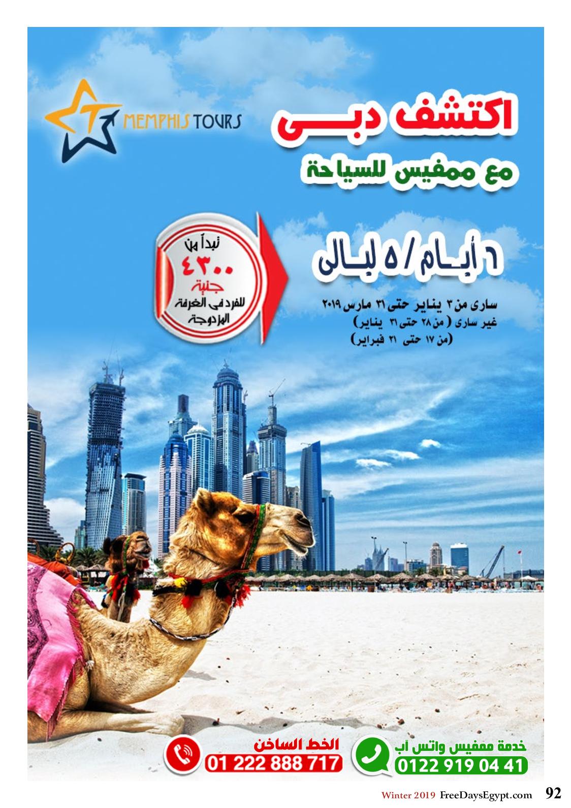 عروض مجلة السياحة المصرية العدد 179 فبراير 2019 واحة سيوة 