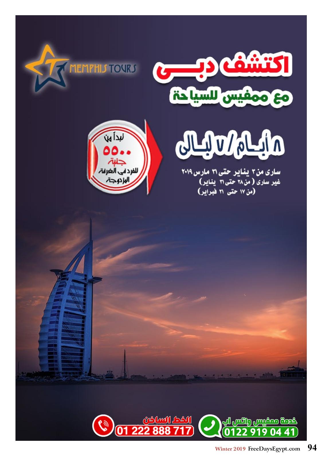عروض مجلة السياحة المصرية العدد 179 فبراير 2019 واحة سيوة 