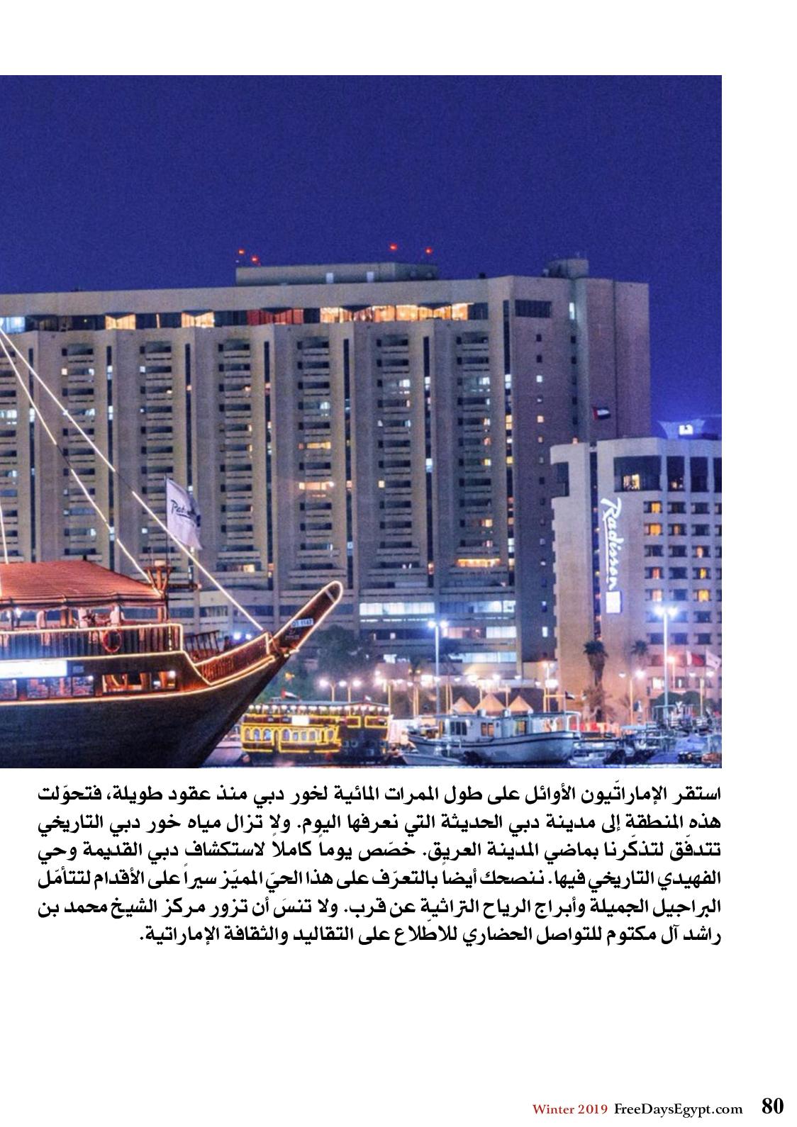 عروض مجلة السياحة المصرية العدد 179 فبراير 2019 واحة سيوة 