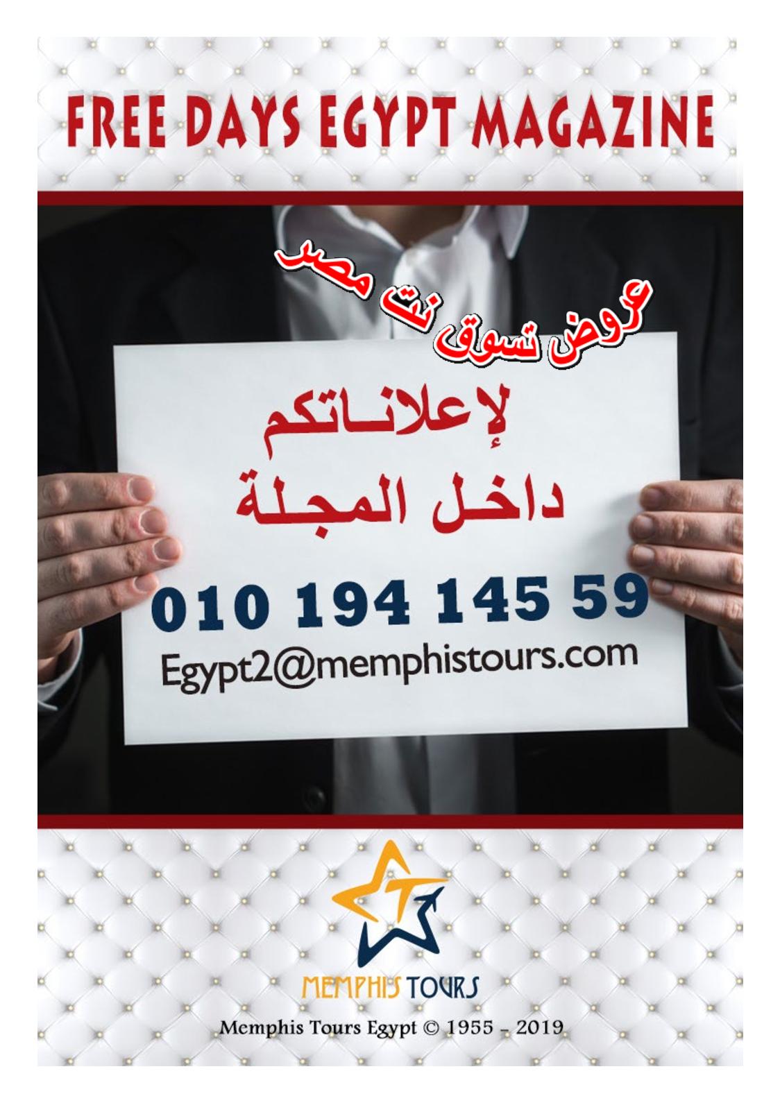 عروض مجلة السياحة المصرية العدد 179 فبراير 2019 واحة سيوة 