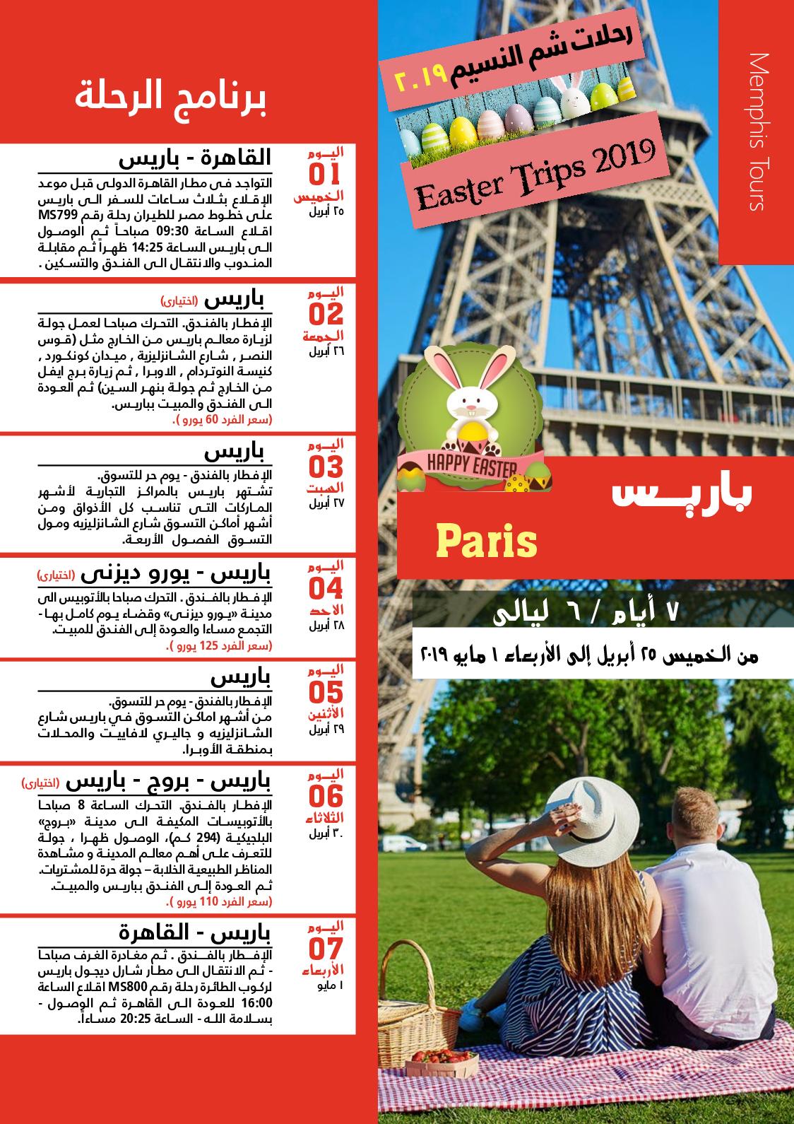 عروض مجلة السياحة المصرية العدد 179 فبراير 2019 واحة سيوة 