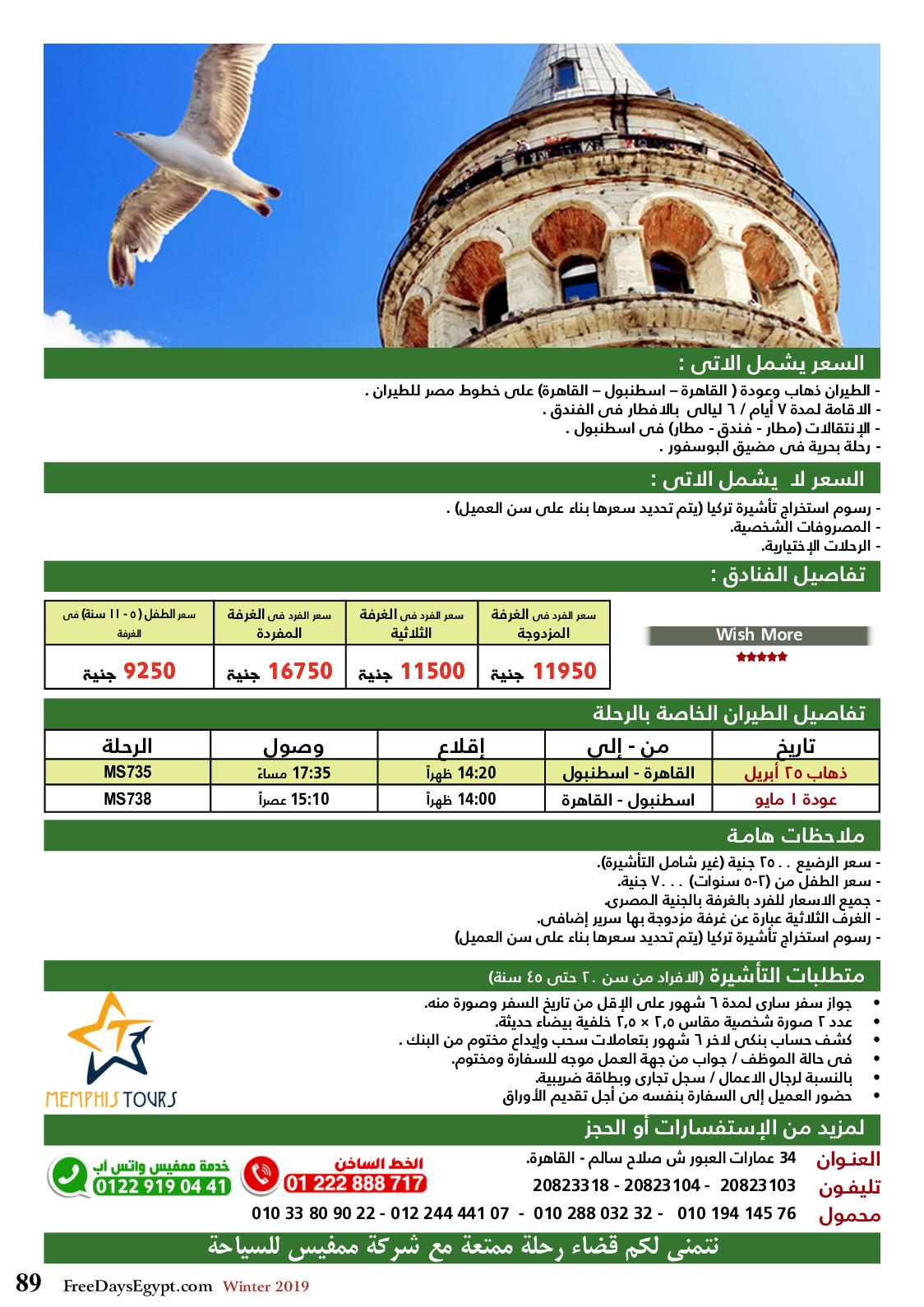 عروض مجلة السياحة المصرية العدد 179 فبراير 2019 واحة سيوة 