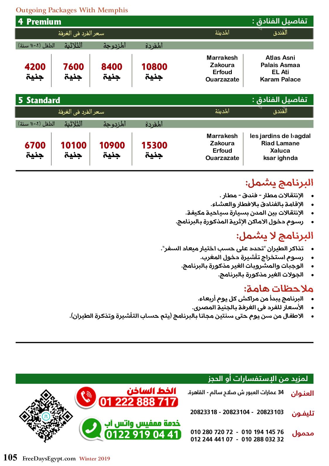 عروض مجلة السياحة المصرية العدد 179 فبراير 2019 واحة سيوة 