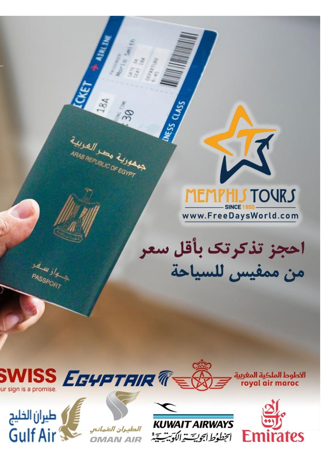 عروض مجلة السياحة المصرية العدد 179 فبراير 2019 واحة سيوة 