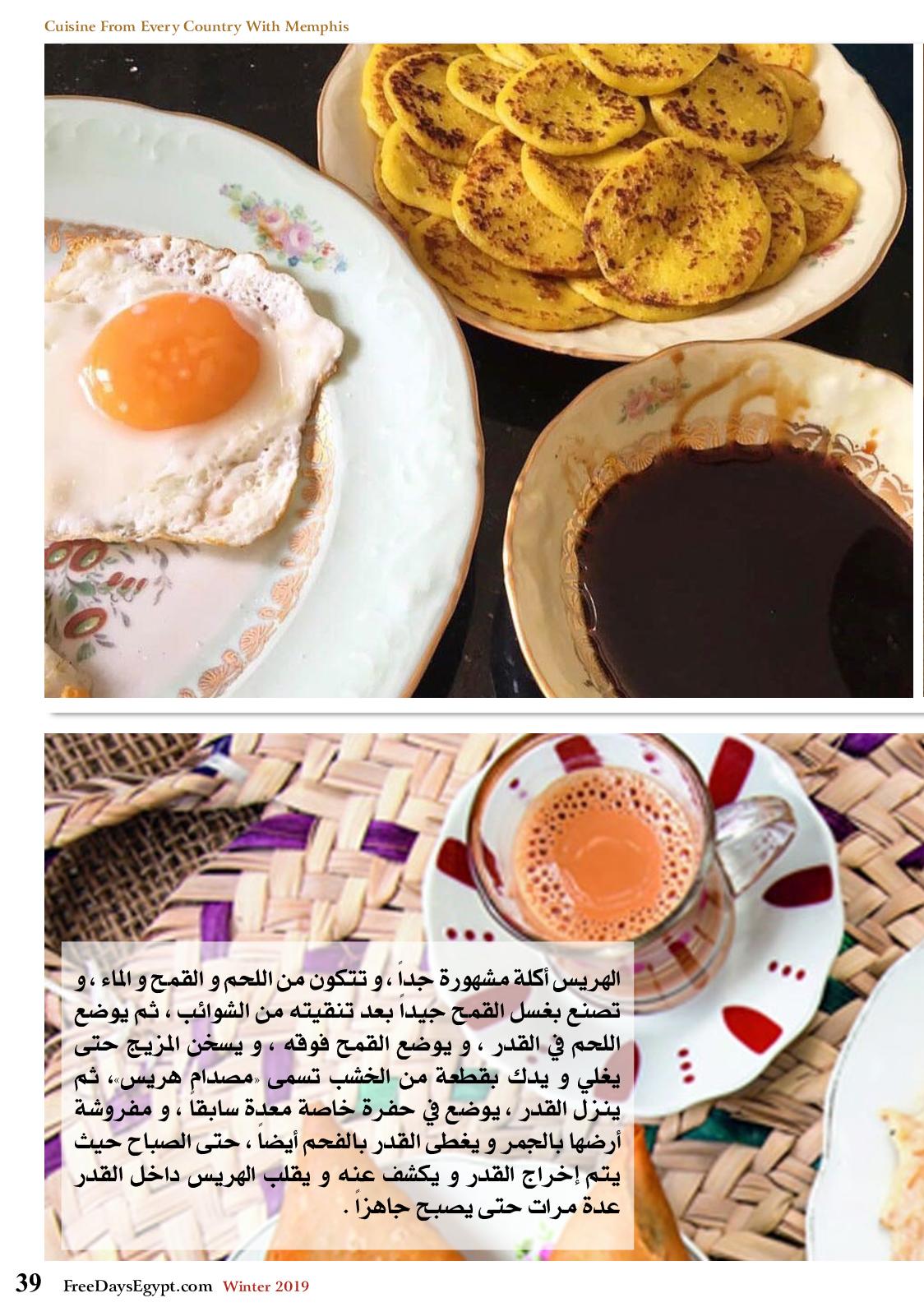 عروض مجلة السياحة المصرية العدد 179 فبراير 2019 واحة سيوة 