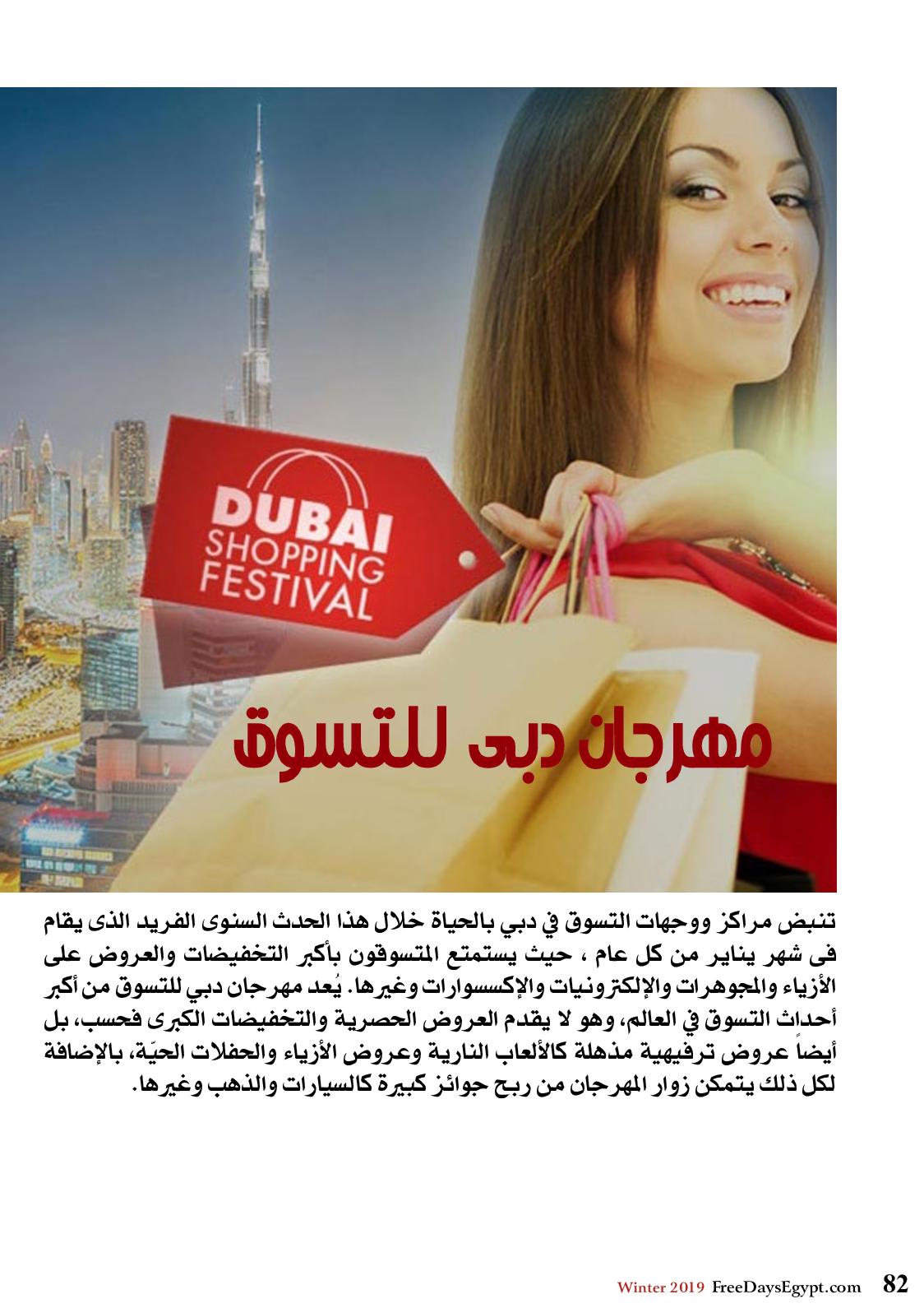 عروض مجلة السياحة المصرية العدد 179 فبراير 2019 واحة سيوة 