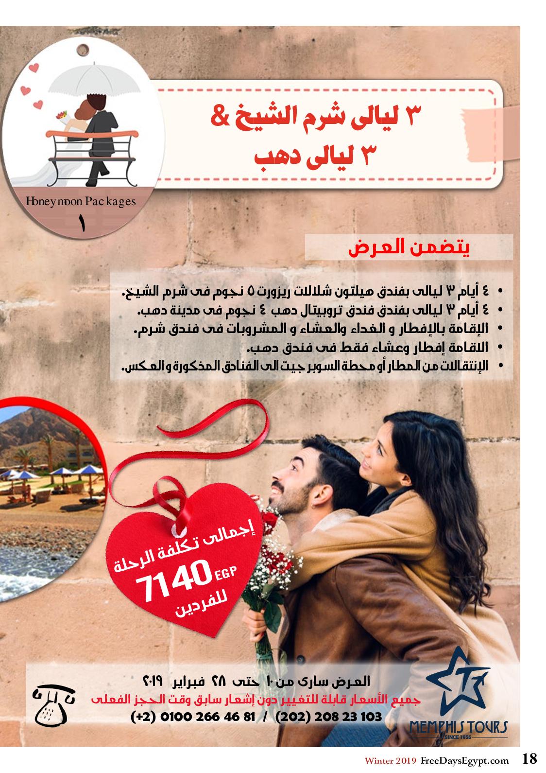 عروض مجلة السياحة المصرية العدد 179 فبراير 2019 واحة سيوة 