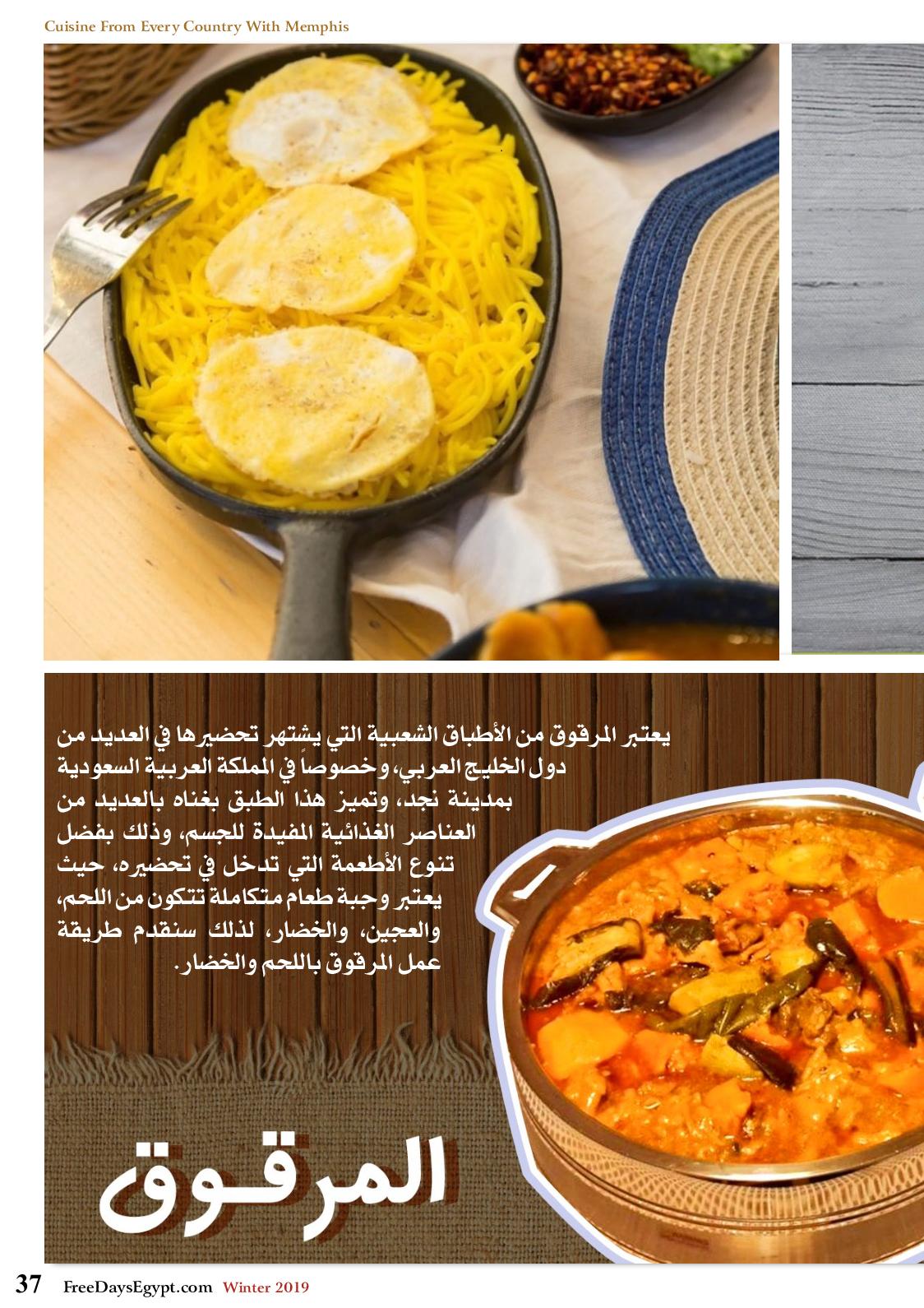 عروض مجلة السياحة المصرية العدد 179 فبراير 2019 واحة سيوة 
