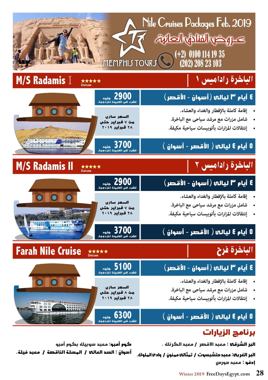 عروض مجلة السياحة المصرية العدد 179 فبراير 2019 واحة سيوة 