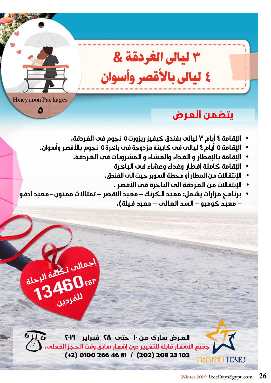 عروض مجلة السياحة المصرية العدد 179 فبراير 2019 واحة سيوة 
