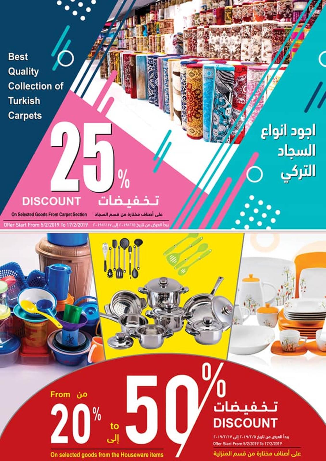 عروض رامز عمان من 5 حتى 17-2-2019 العودة للمدارس