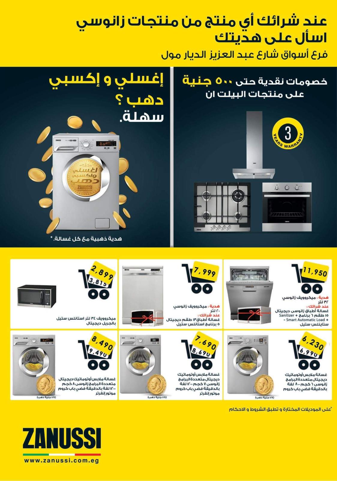 عروض أسواق شارع عبد العزيز الديار مول القاهرة الجديدة حتى 15-2-2019
