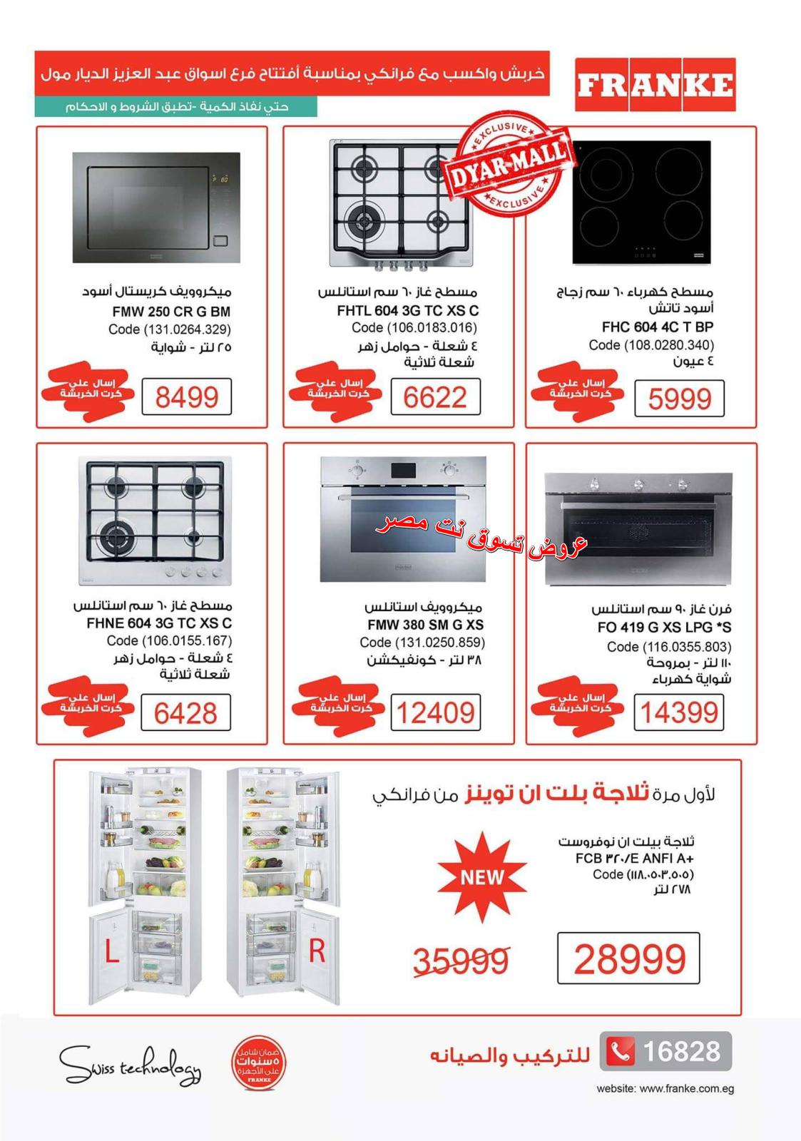 عروض أسواق شارع عبد العزيز الديار مول القاهرة الجديدة حتى 15-2-2019