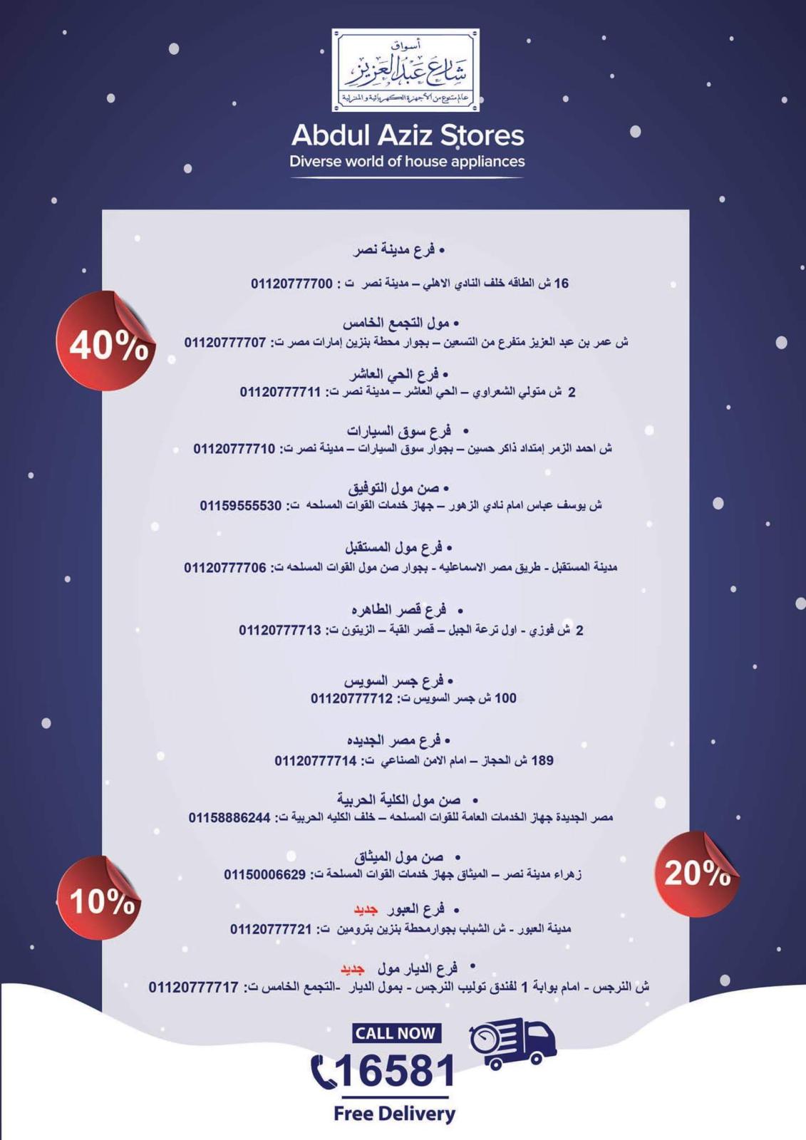 عروض أسواق شارع عبد العزيز الديار مول القاهرة الجديدة حتى 15-2-2019