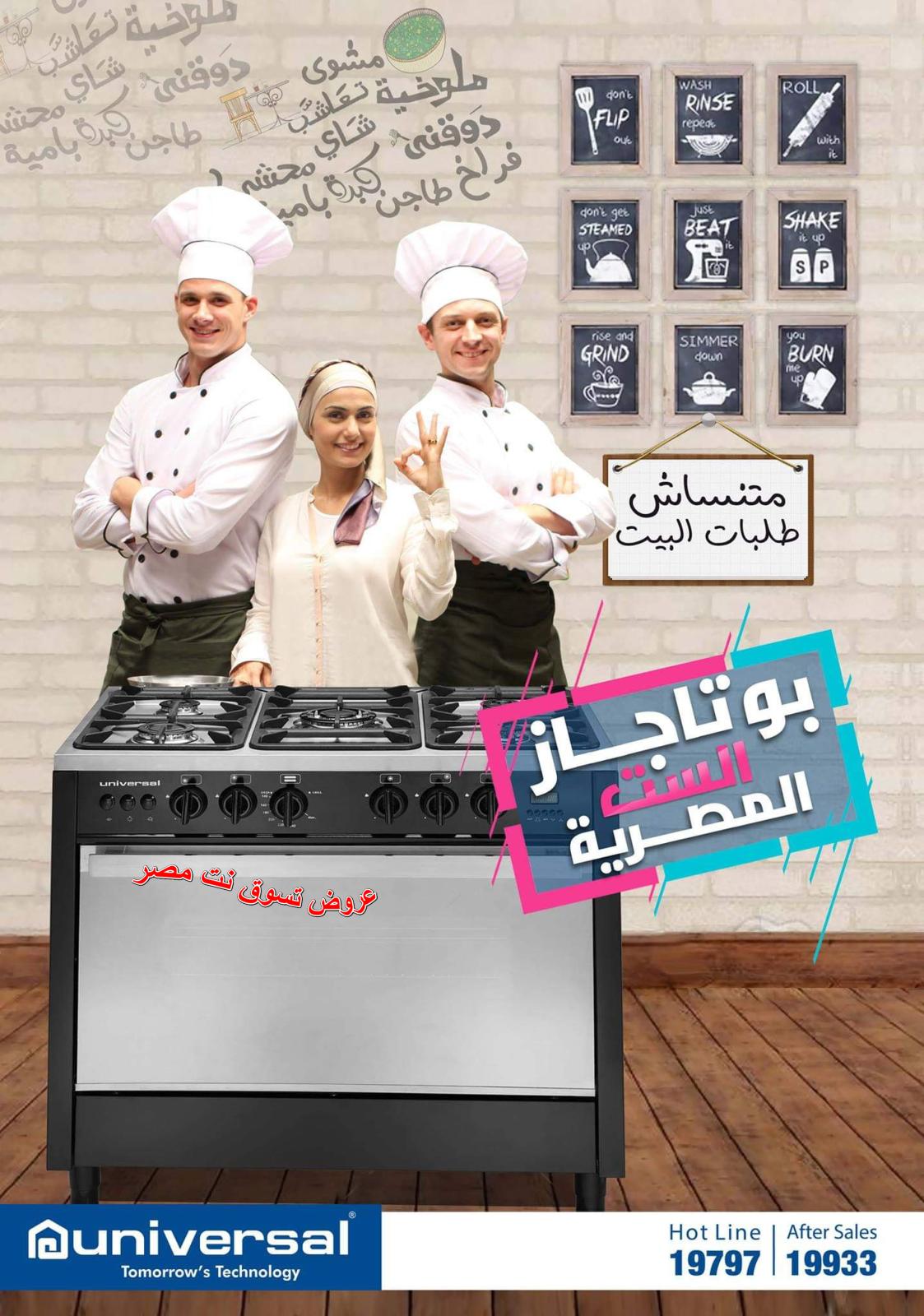عروض أسواق شارع عبد العزيز الديار مول القاهرة الجديدة حتى 15-2-2019