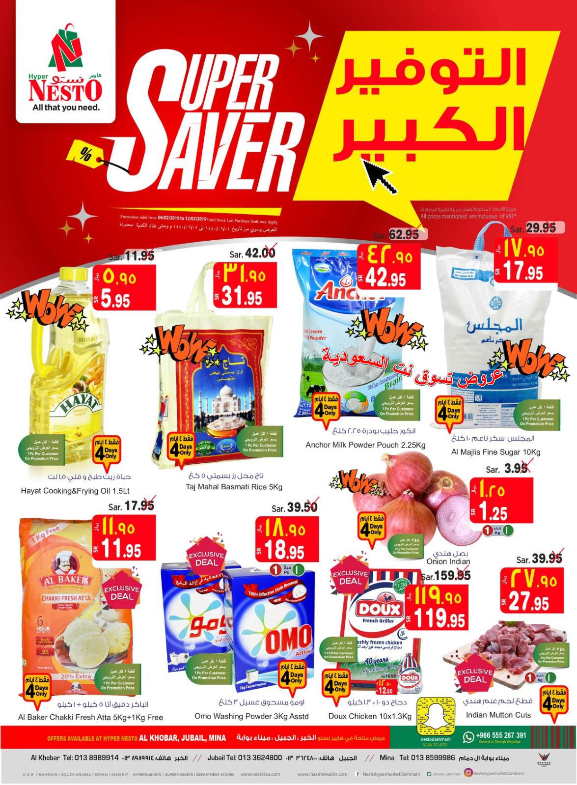 عروض نستو السعودية الدمام الخبر الجبيل من 6 حتى 12-2-2019