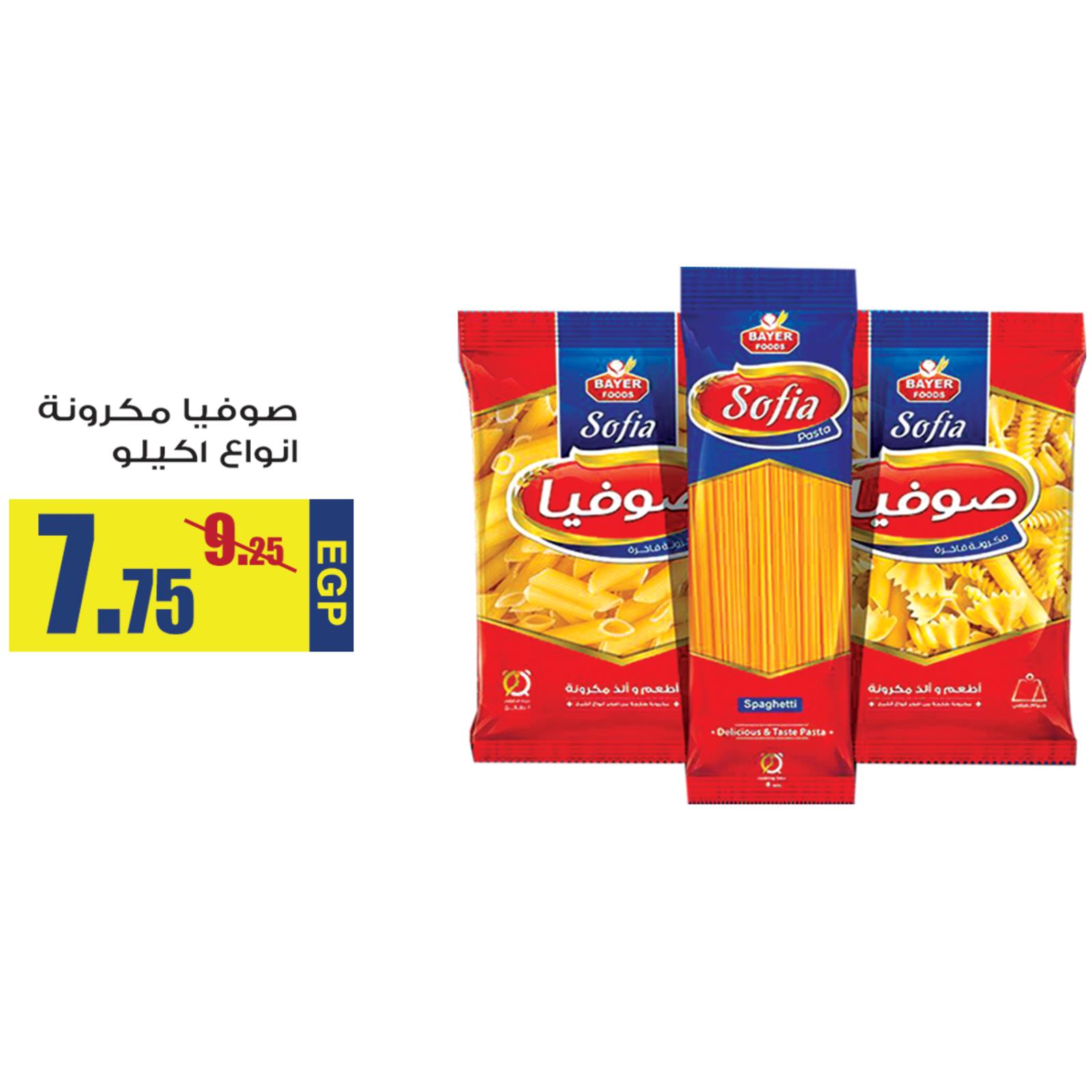 عروض أولاد رجب من 6 حتى 12-2-2019 صفقة الأسبوع