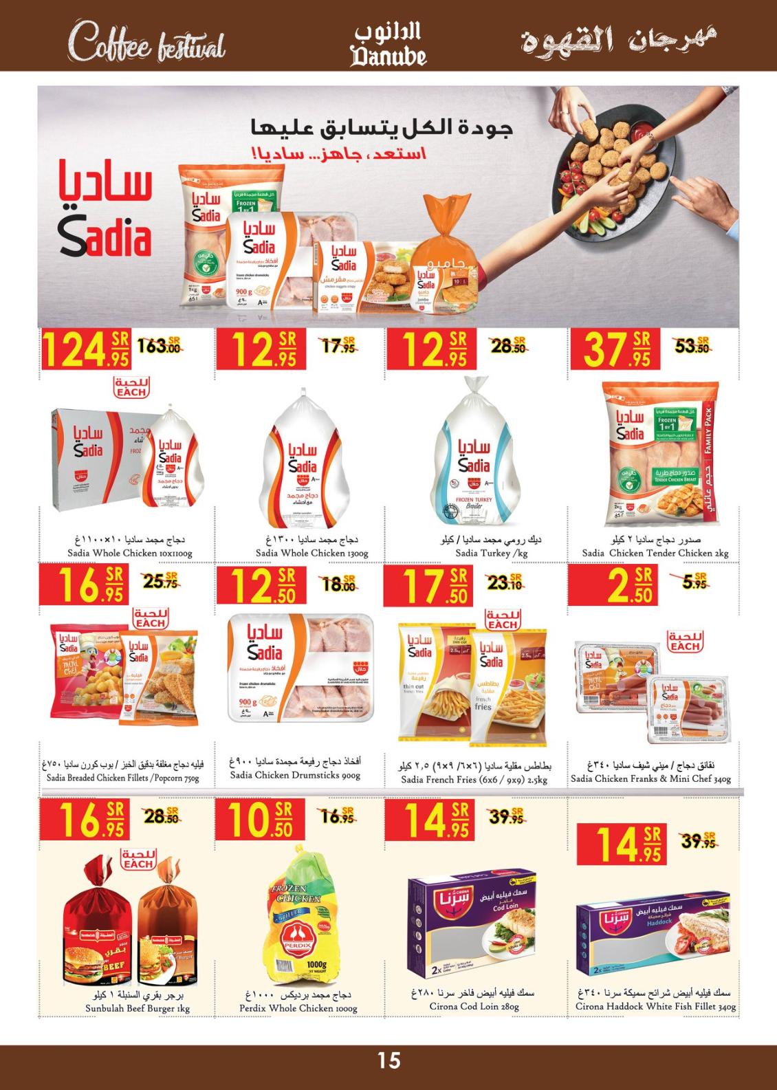 عروض الدانوب السعودية جدة من 6 حتى 12-2-2019 