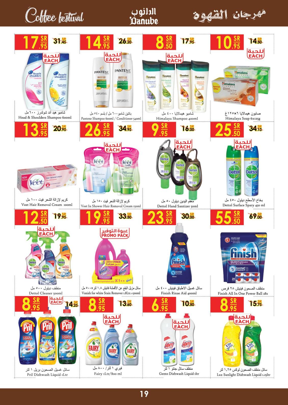 عروض الدانوب السعودية جدة من 6 حتى 12-2-2019 