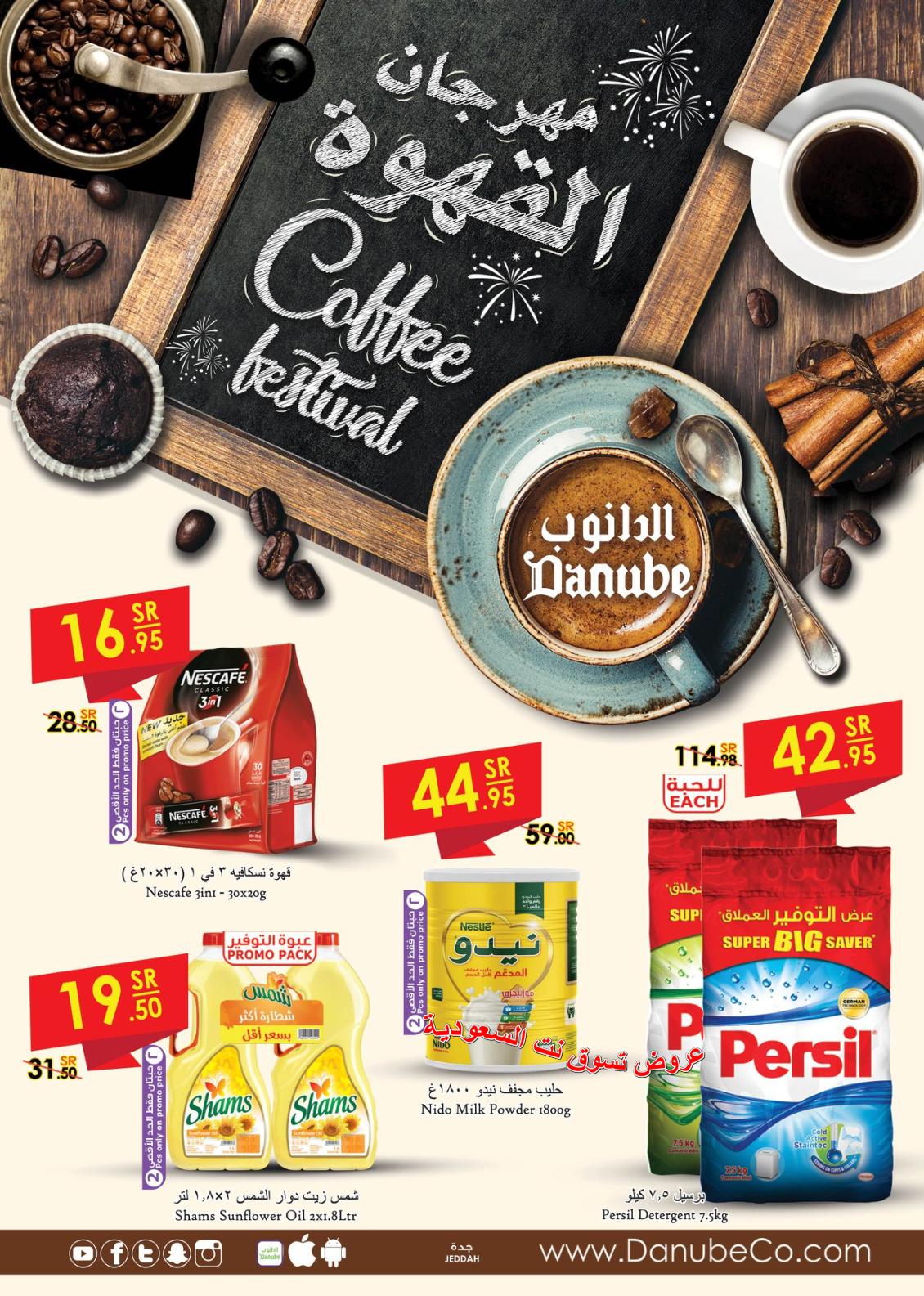 عروض الدانوب السعودية جدة من 6 حتى 12-2-2019 