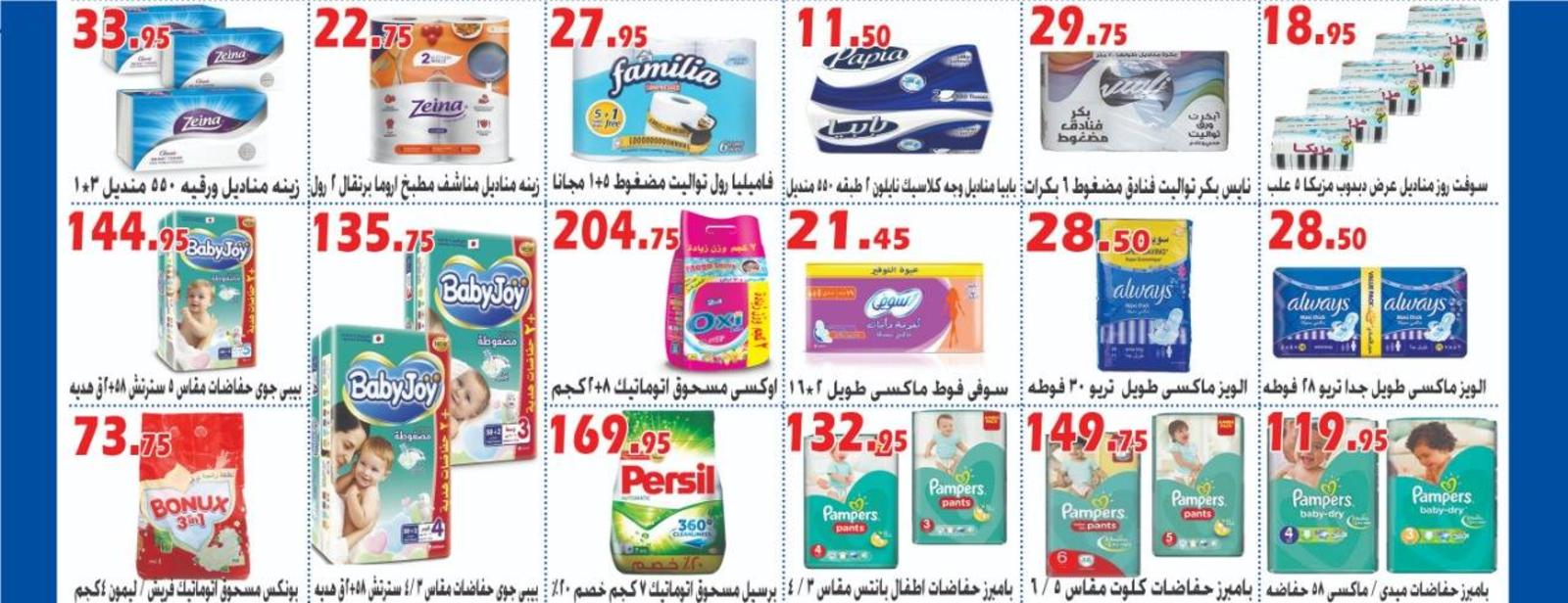 عروض الفرجانى هايبر ماركت من 7 حتى 20-2-2019 العودة للمدرسة