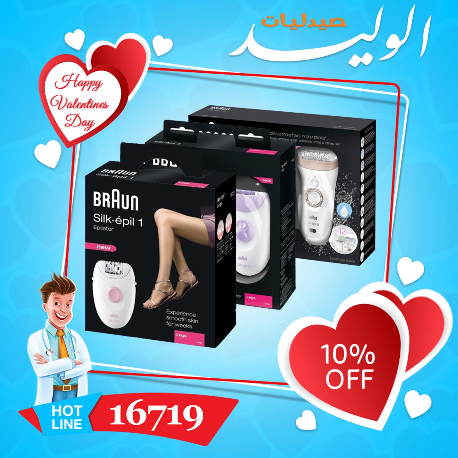 عروض صيدليات الوليد مصر من 13-2-2019 Valentine