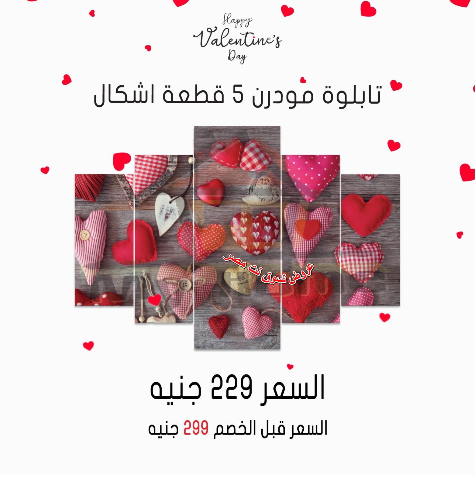 عروض عرفة مصر من 14-2-2019 خصومات الشتاء وعيد الحب