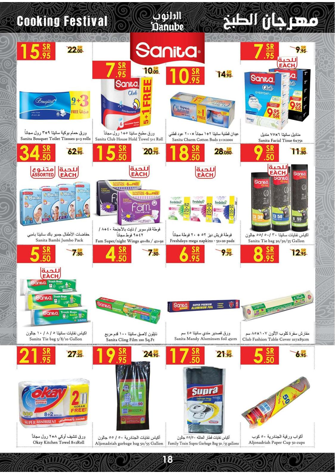 عروض الدانوب السعودية جدة من 20 حتى 26-2-2019 