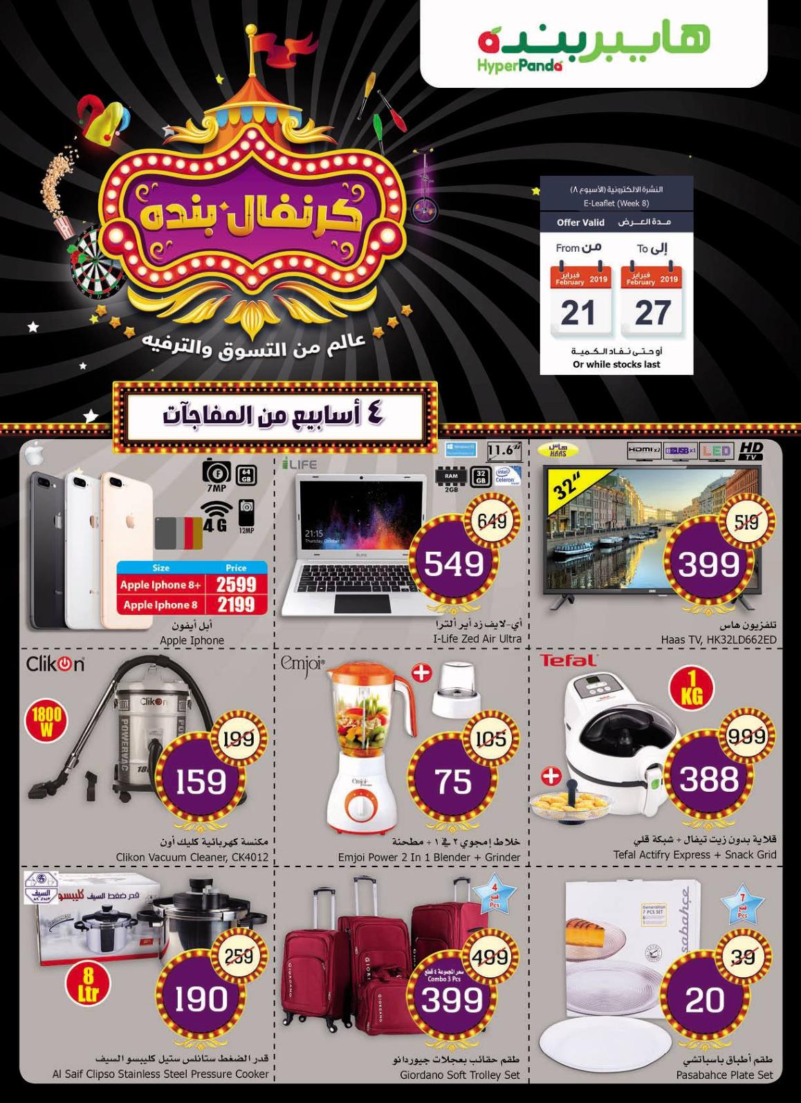 عروض بنده وهايبر بنده السعودية من 21 حتى 27-2-2019 كرنفال بنده