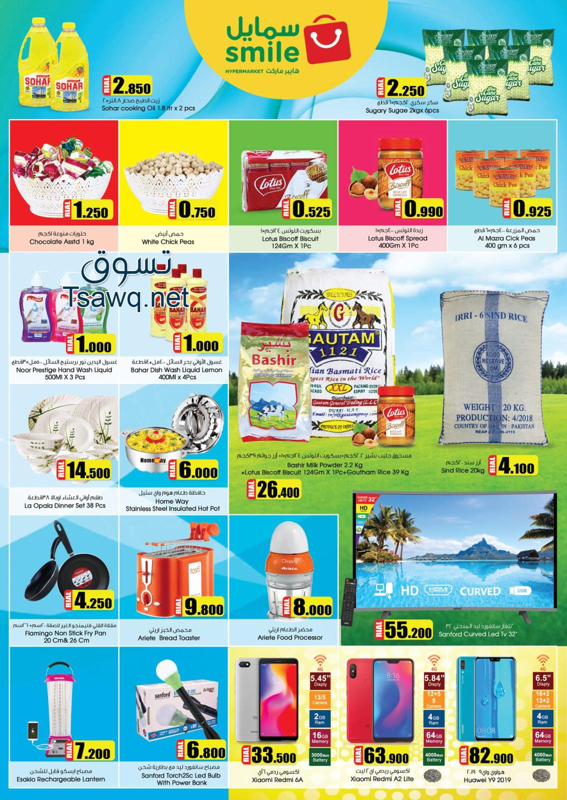 عروض سمايل عمان صحار من 21 حتى 23-2-2019 نهاية الأسبوع