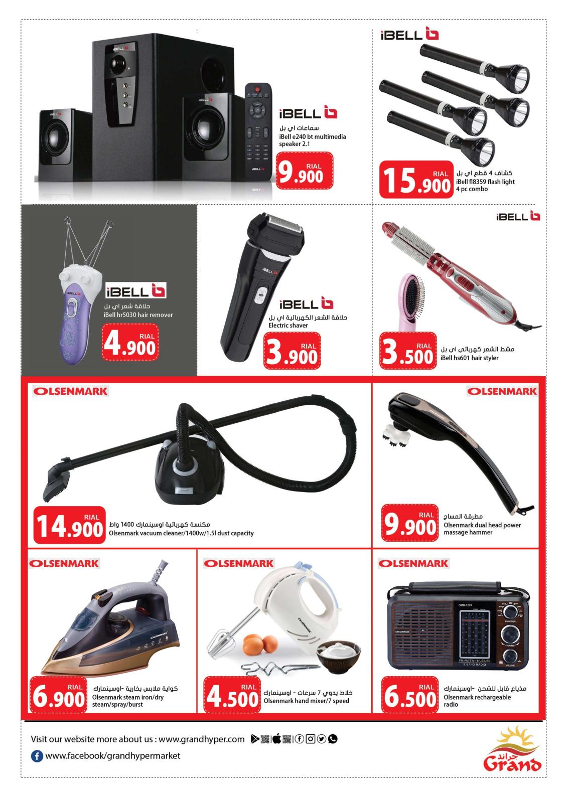 عروض جراند هايبر عمان من 21-2 حتى 6-3-2019