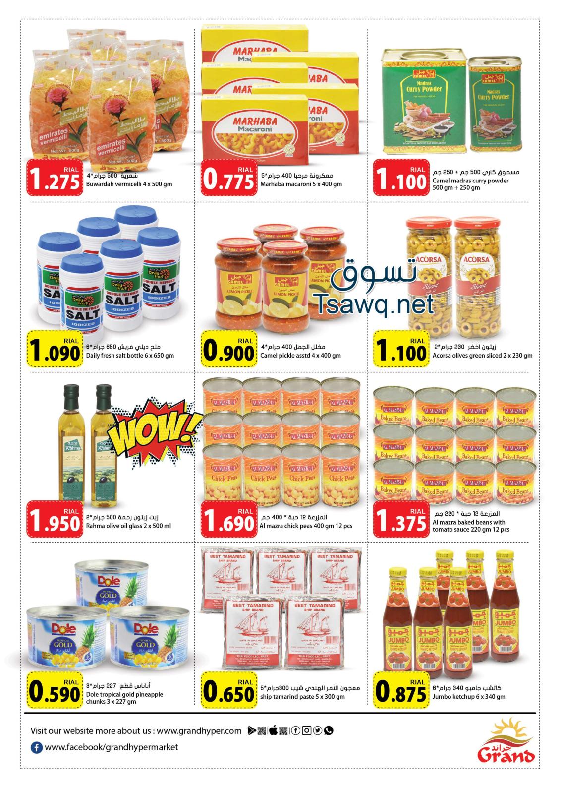 عروض جراند هايبر عمان من 21-2 حتى 6-3-2019