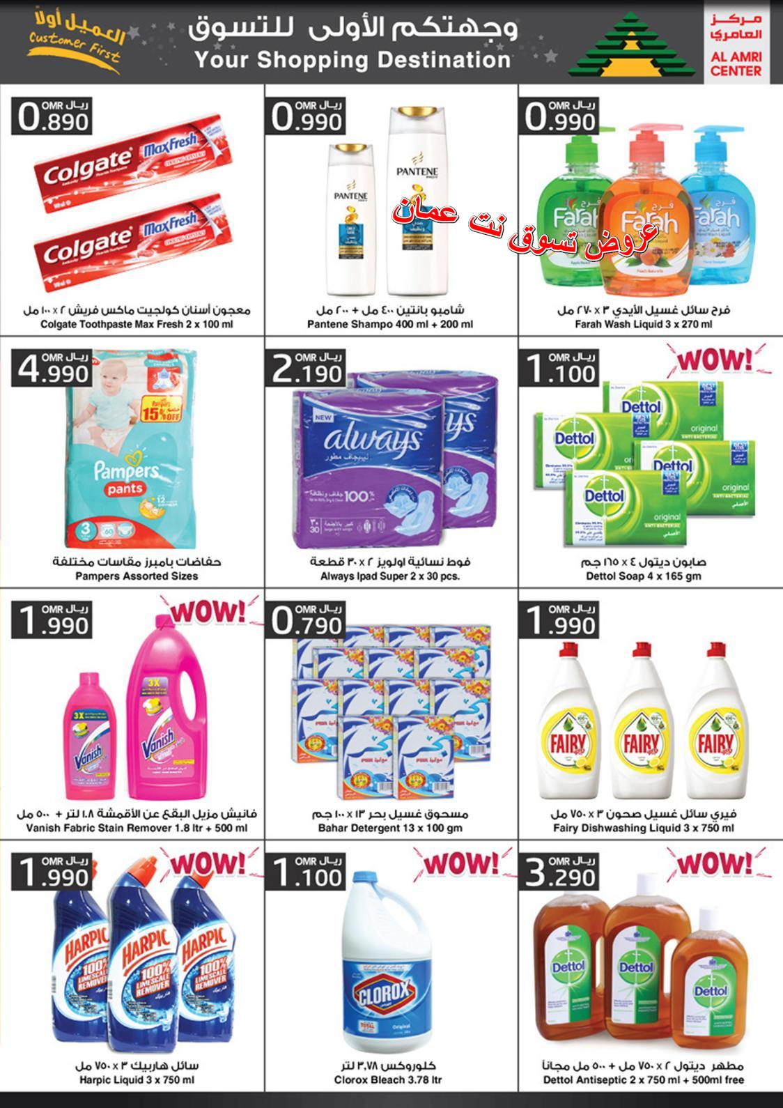 عروض مركز العامرى عمان من 23 حتى 28-2-2019