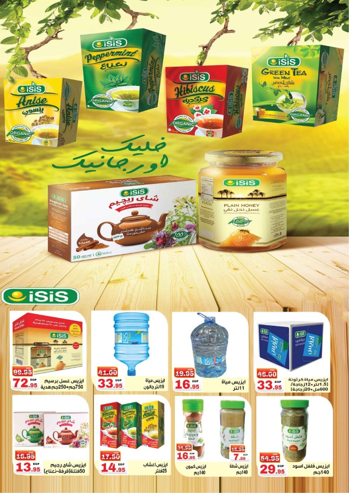 عروض فكرة ماركت الدقى من 25-2 حتى 21-3-2019