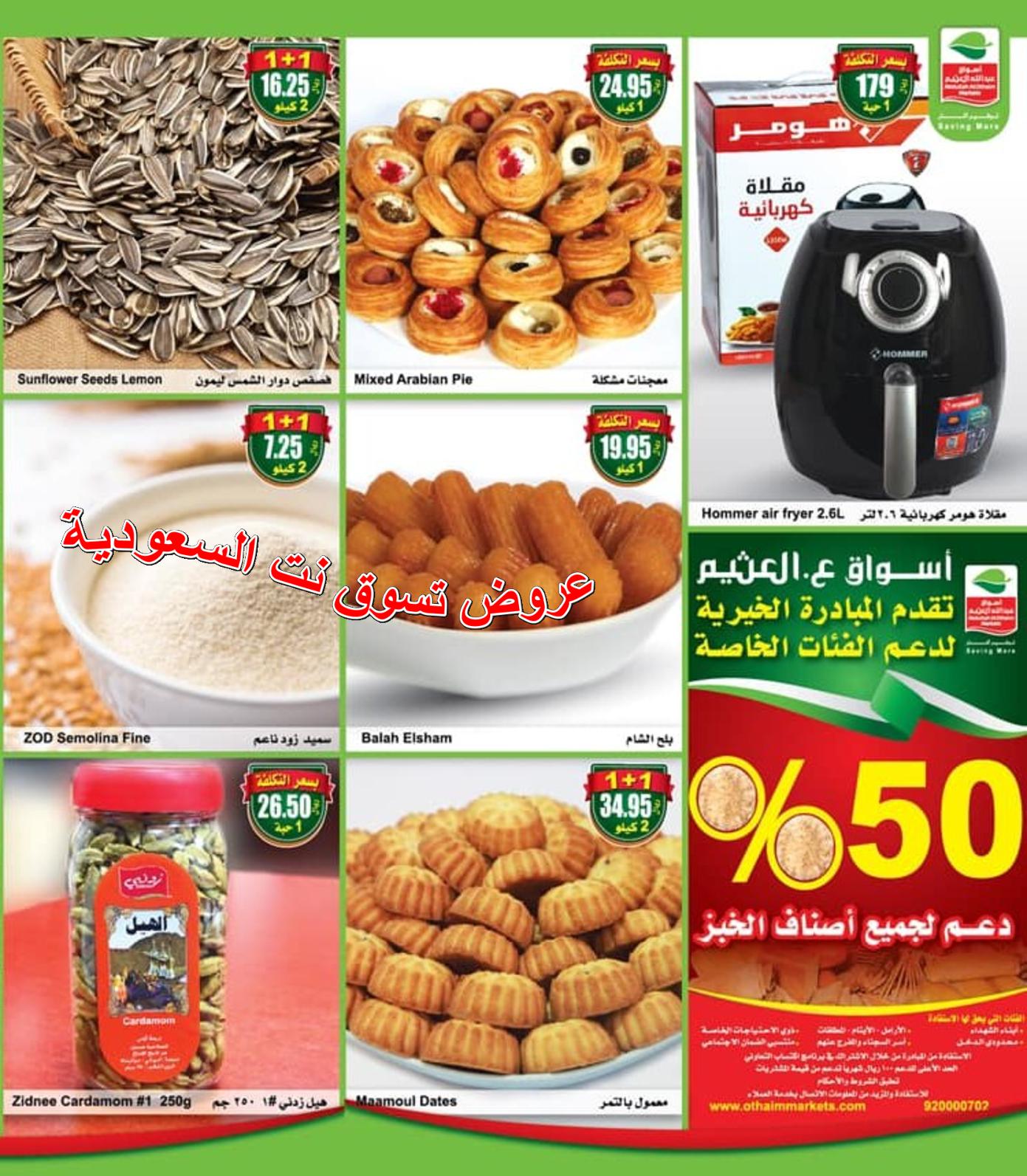 عروض أسواق العثيم السعودية فقط الأثنين 25-2-2019 مهرجان الطازج