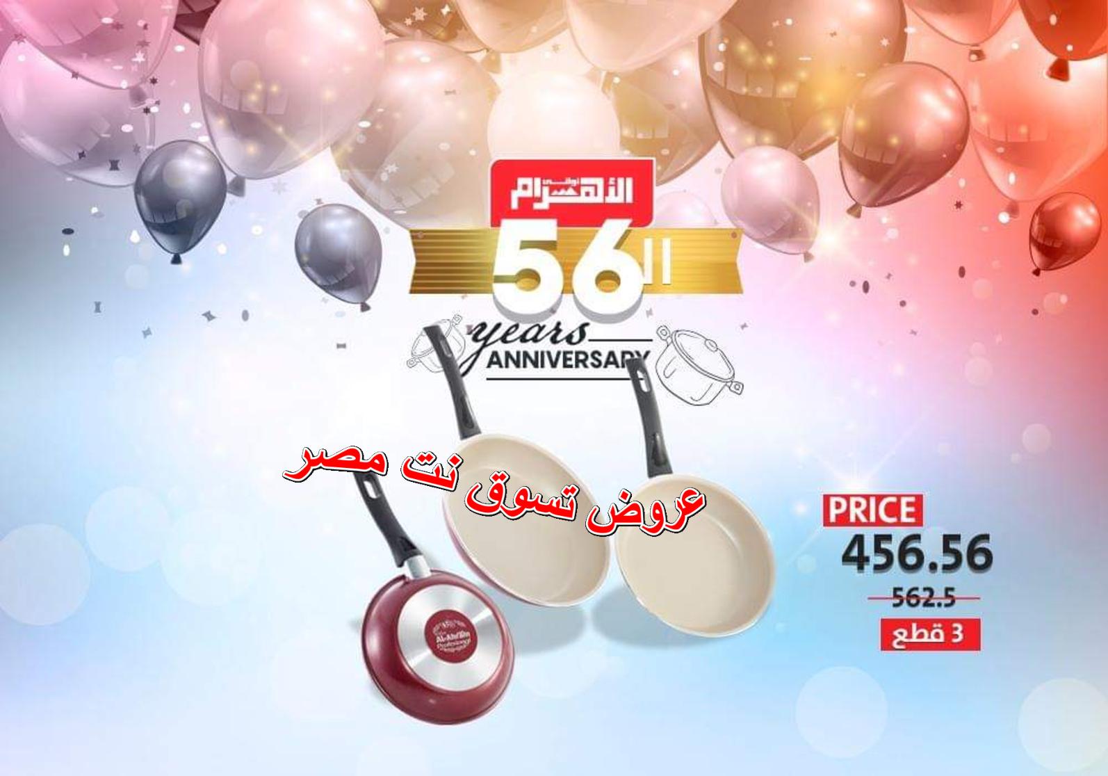 عروض ألومنيوم الأهرام مصر من 25-2-2019 العيد السنوى