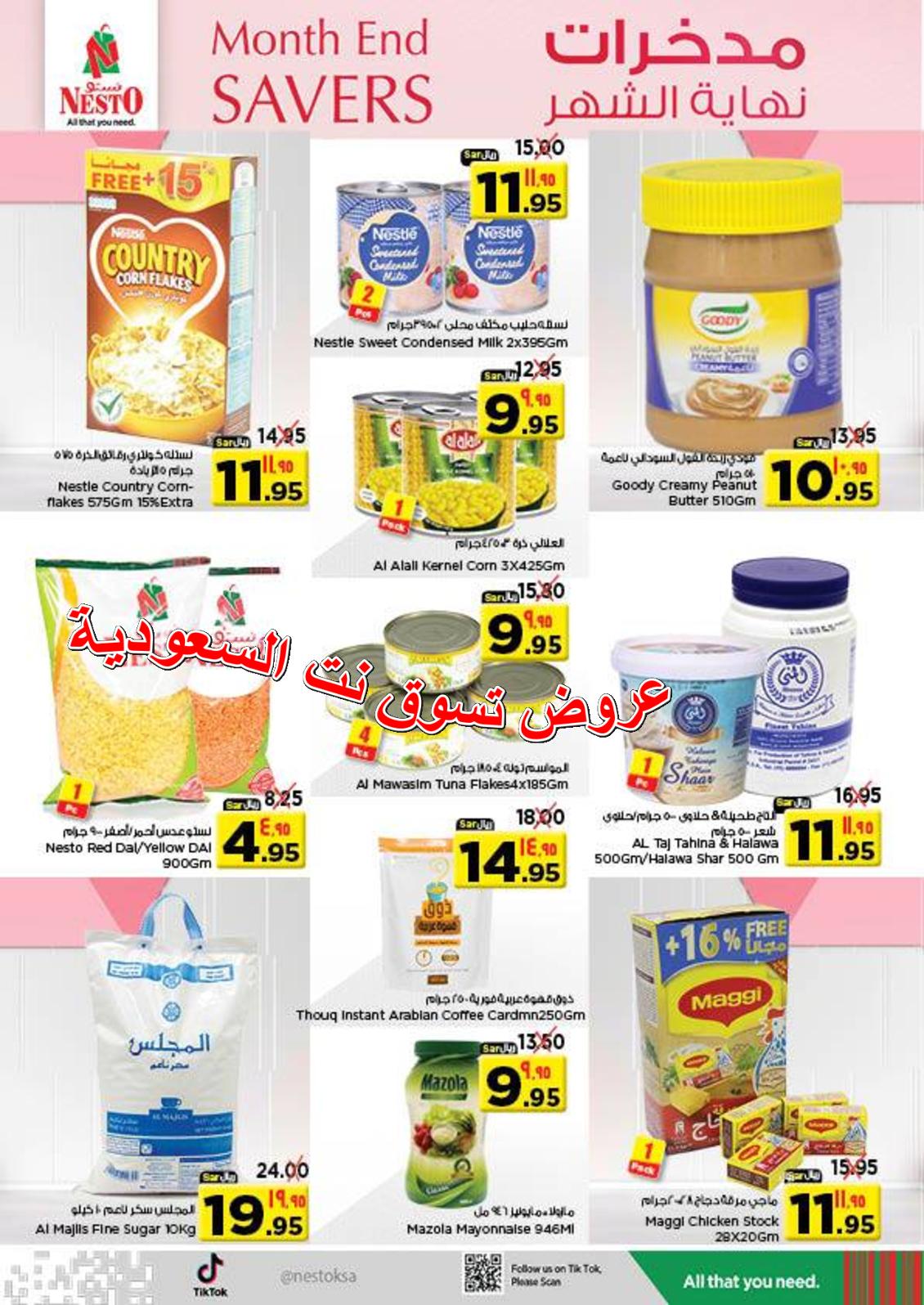 عروض نستو السعودية البريدة الرس شقراء المجمعة حتى 5-3-2019
