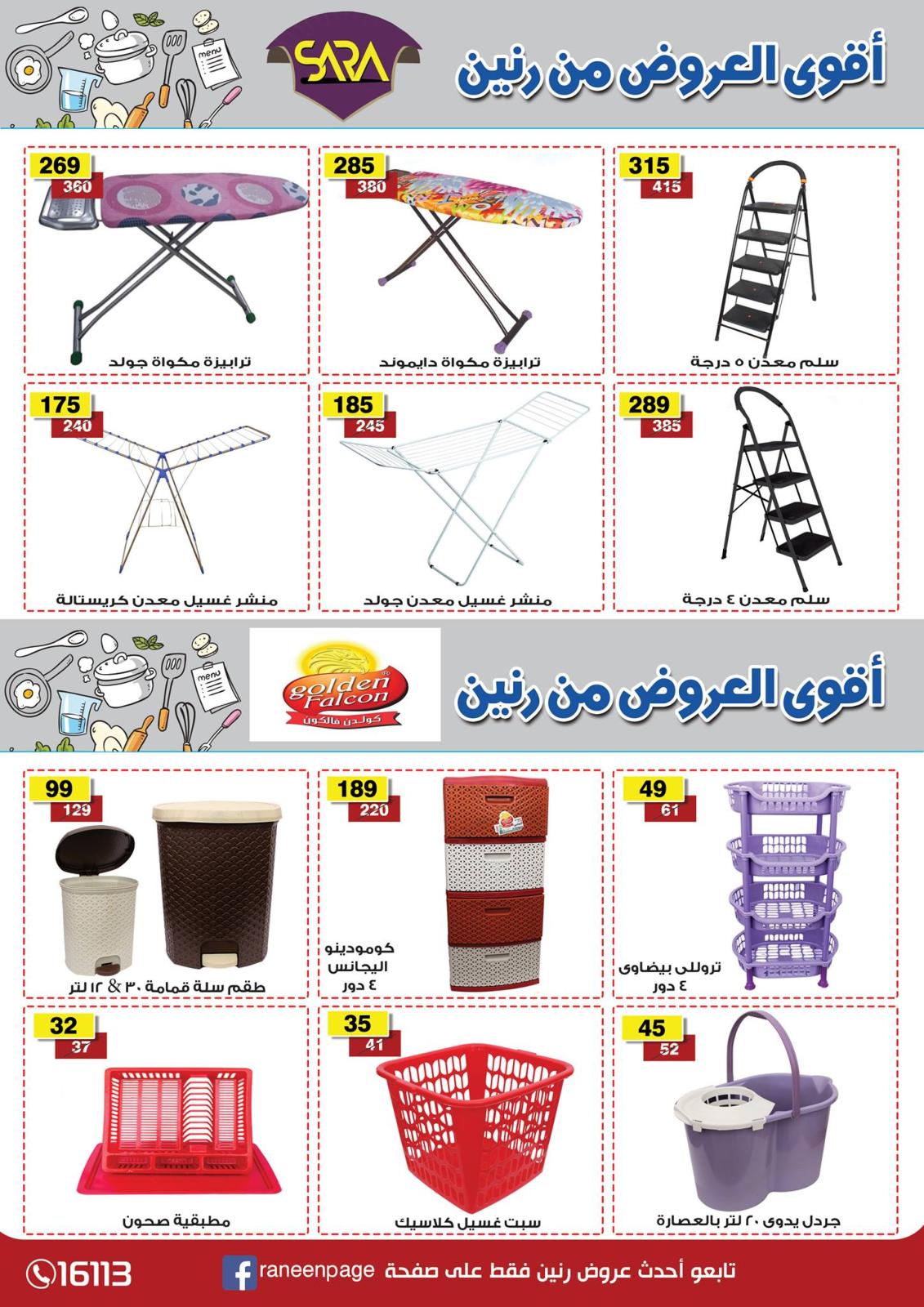 مجلة عروض رنين من 1 حتى 31-3-2019 عيد الام