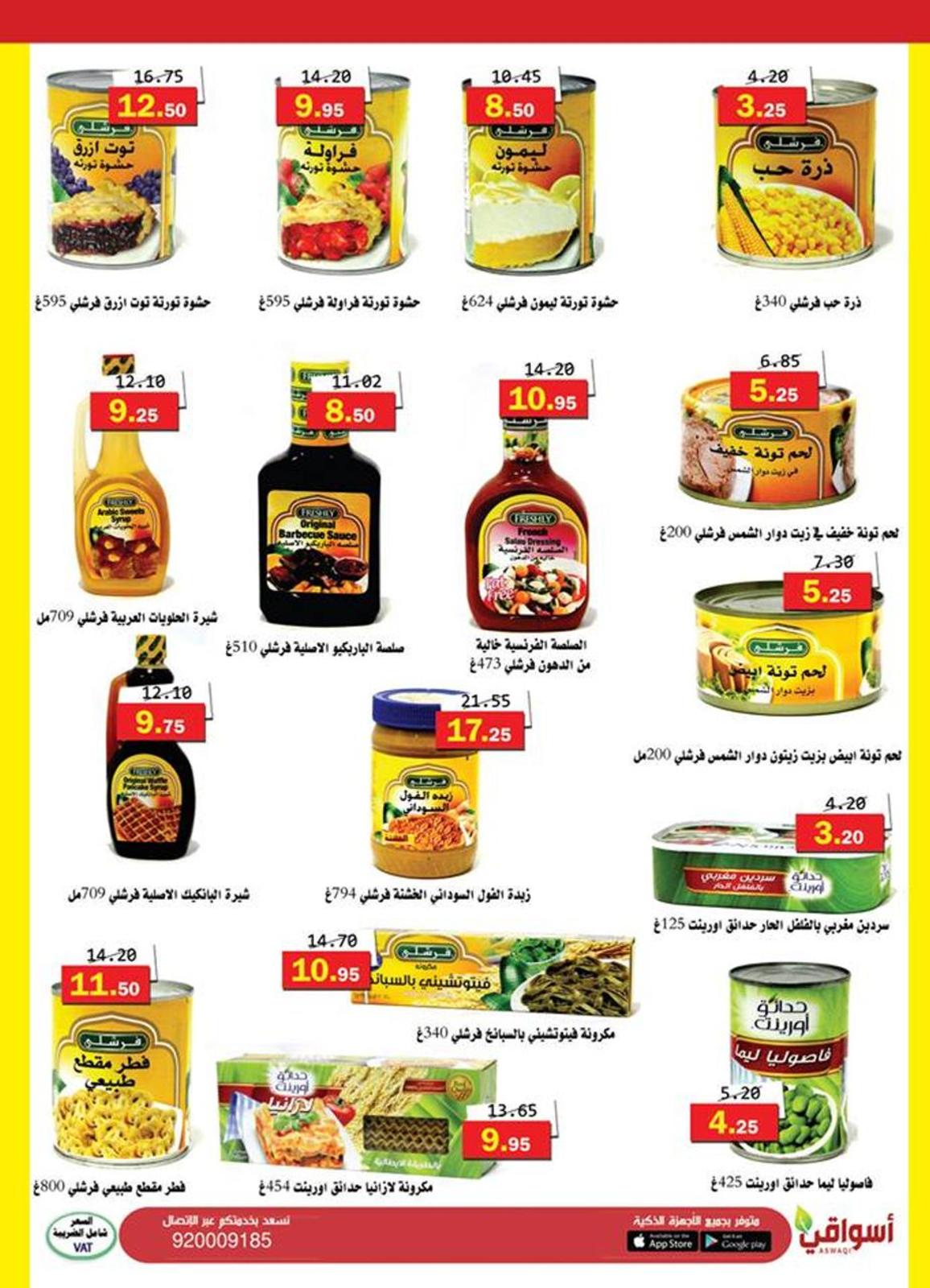 عروض أسواق العقيل السعودية من 27-2 حتى 5-3-2019