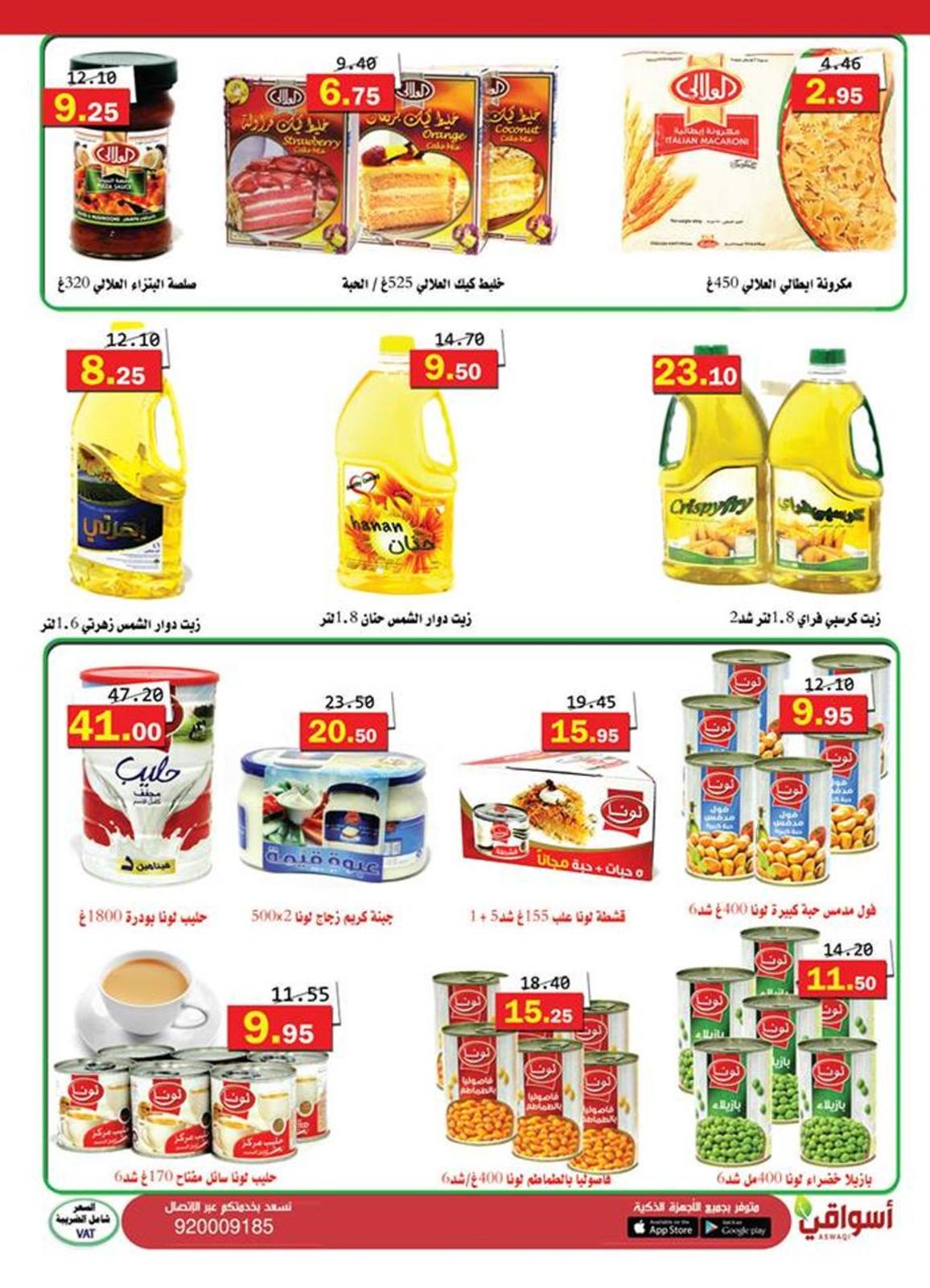 عروض أسواق العقيل السعودية من 27-2 حتى 5-3-2019