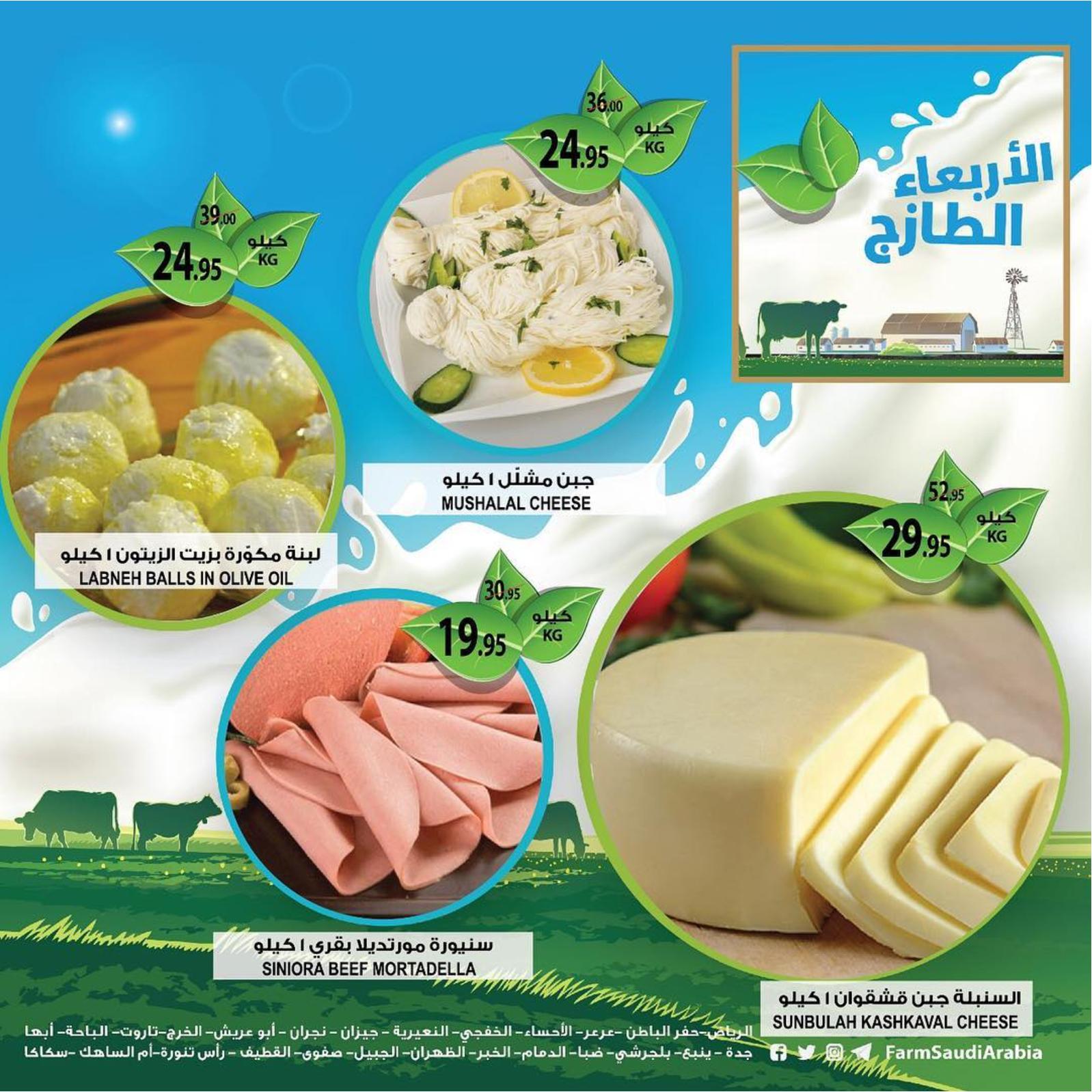 عروض أسواق المزرعة السعودية فقط الأربعاء 27-2-2019 الطازج 
