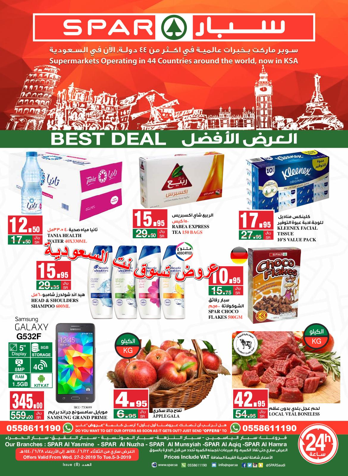 عروض سبار السعودية من 27-2 حتى 5-3-2019 مهرجان اكبر الصفقات