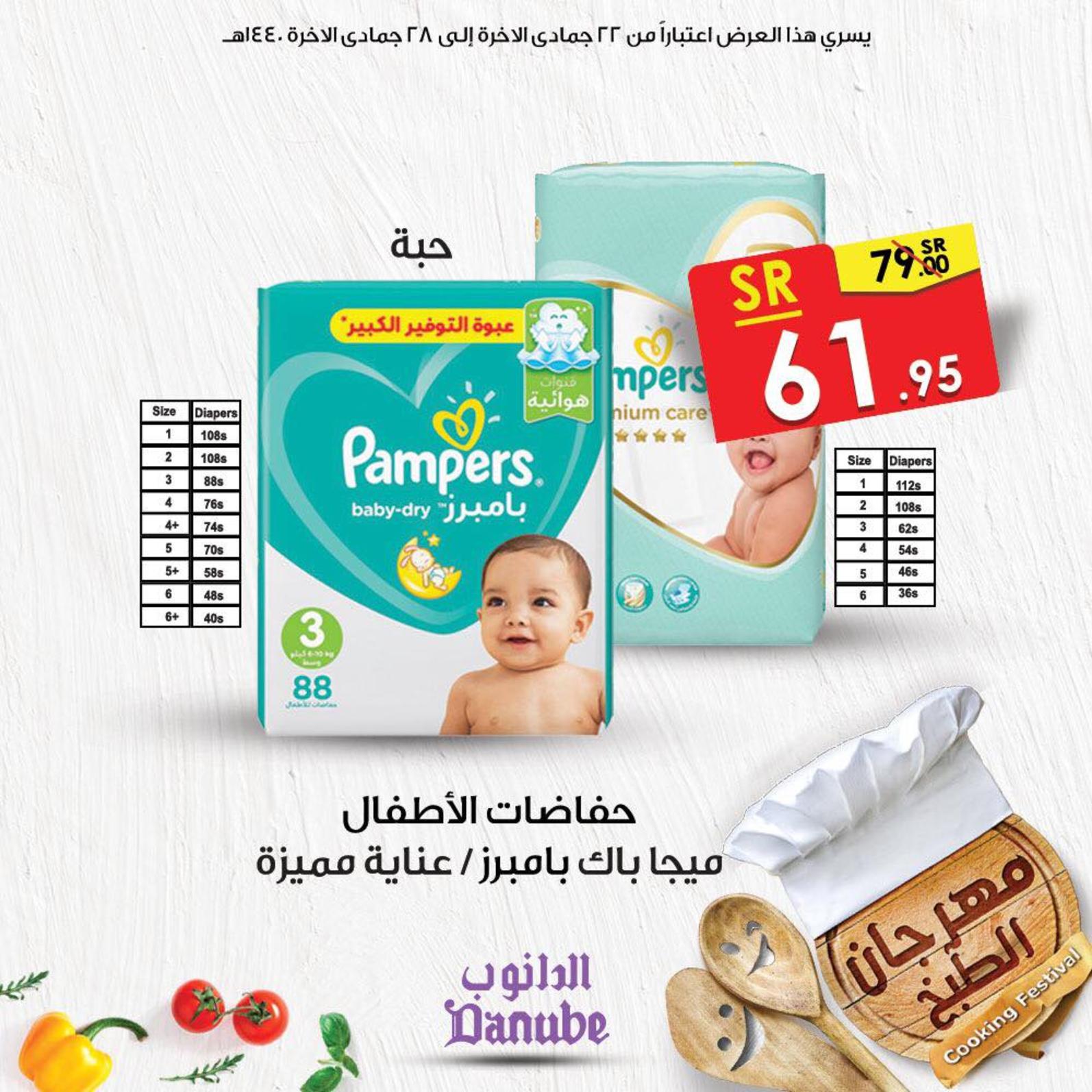 عروض الدانوب السعودية جميع الفروع من 27-2 حتى 5-3-2019 مهرجان الطبخ