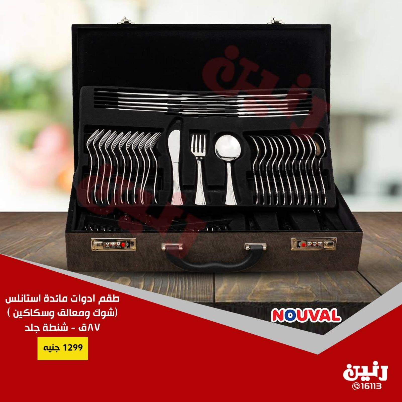 عروض رنين جميع الفروع من 1 حتى 2-3-2019 مهرجان 20 جنيه
