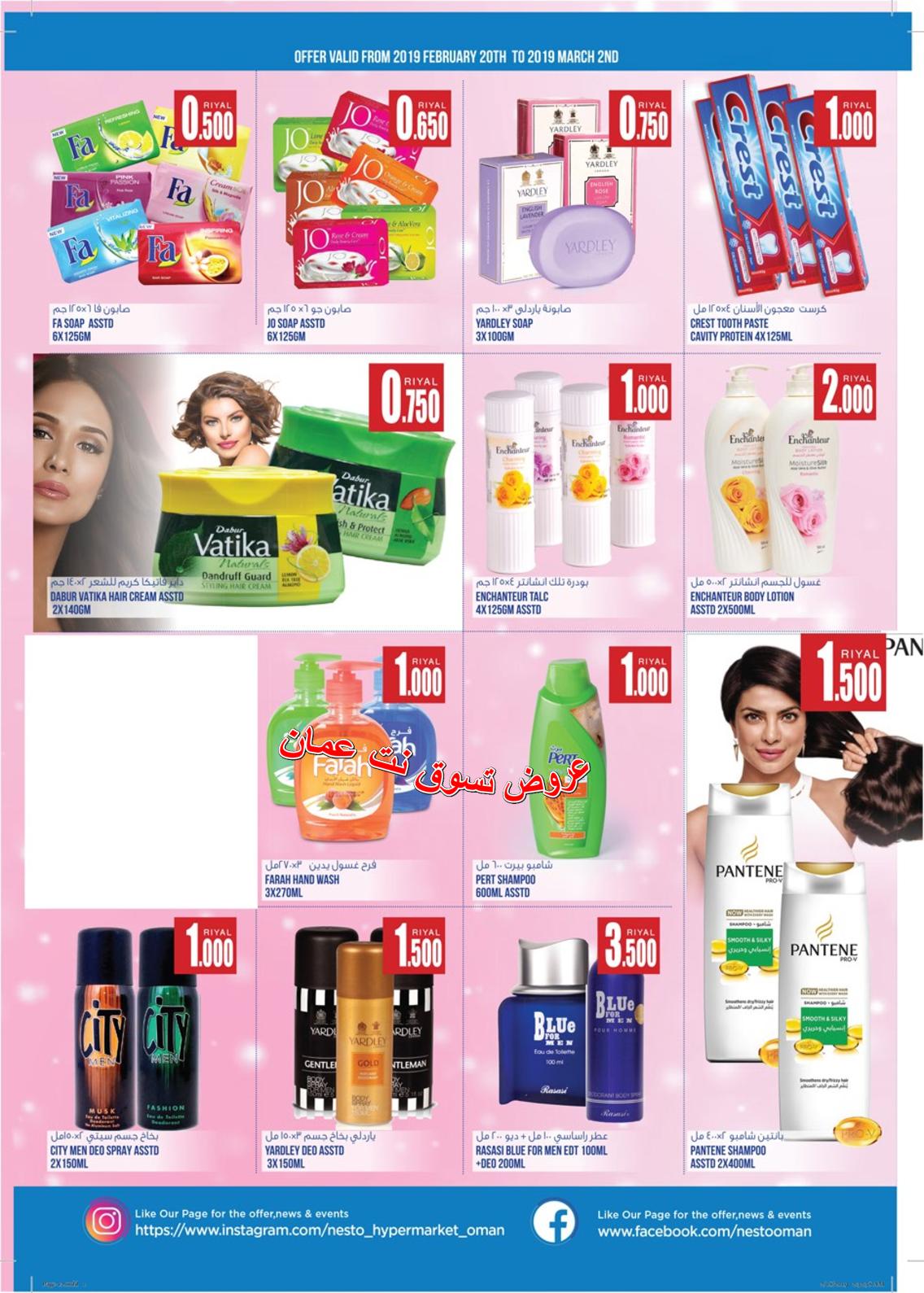 عروض نستو عمان من 28-2 حتى 2-3-2019 نهاية الأسبوع