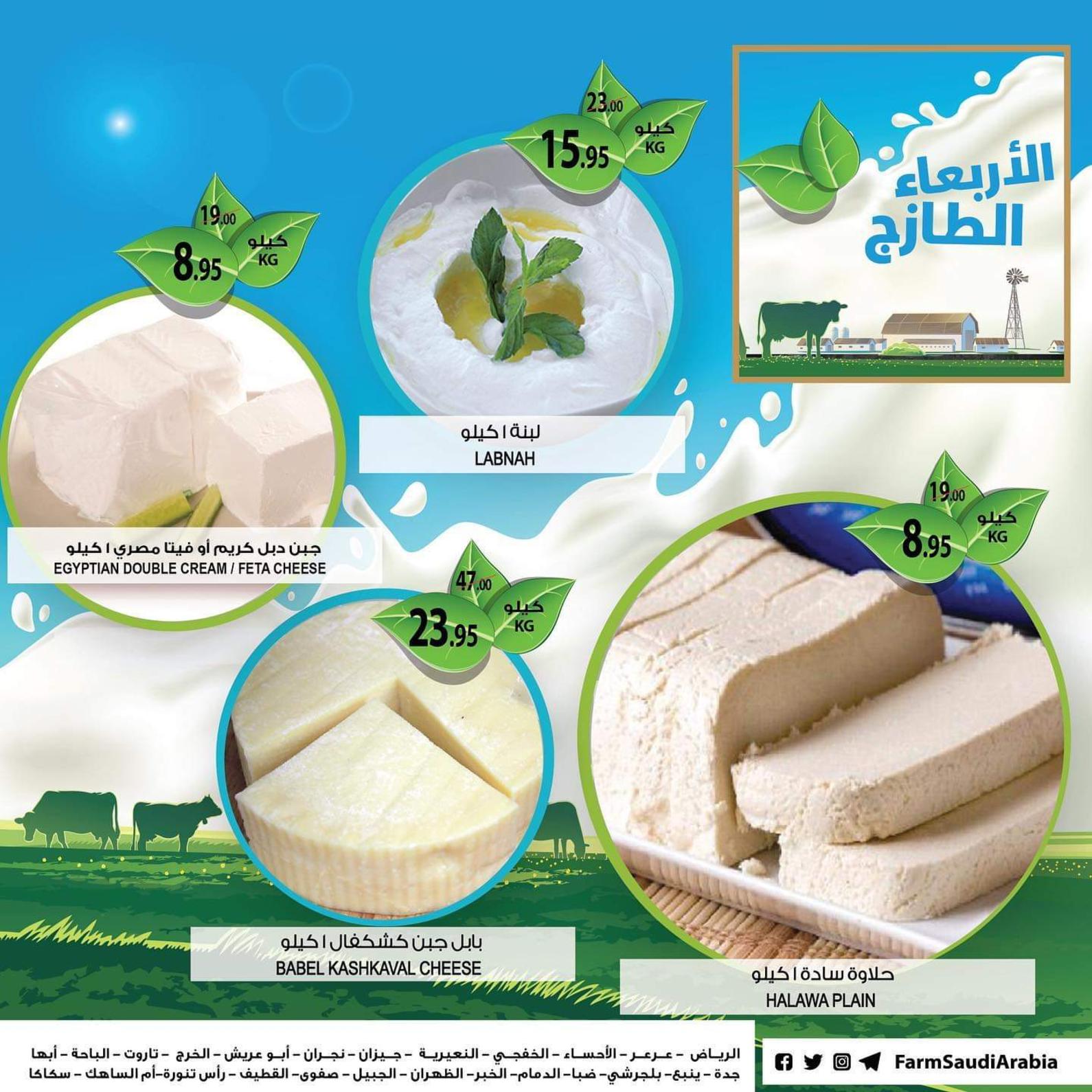 عروض أسواق المزرعة السعودية الأربعاء 5-2-2020 صفقات الطازج 