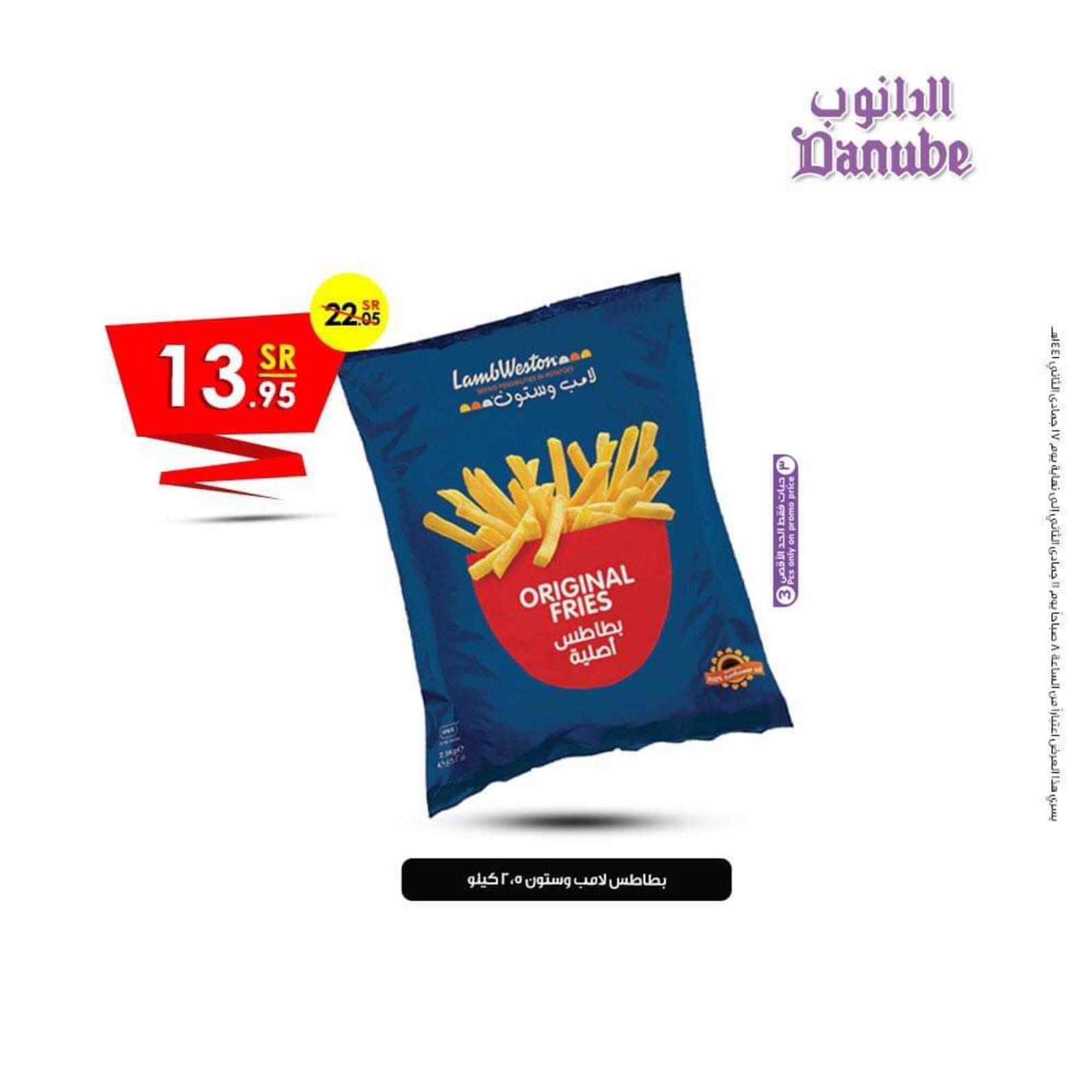 عروض الدانوب السعودية من 5 حتى 11-2-2020 جميع الفروع