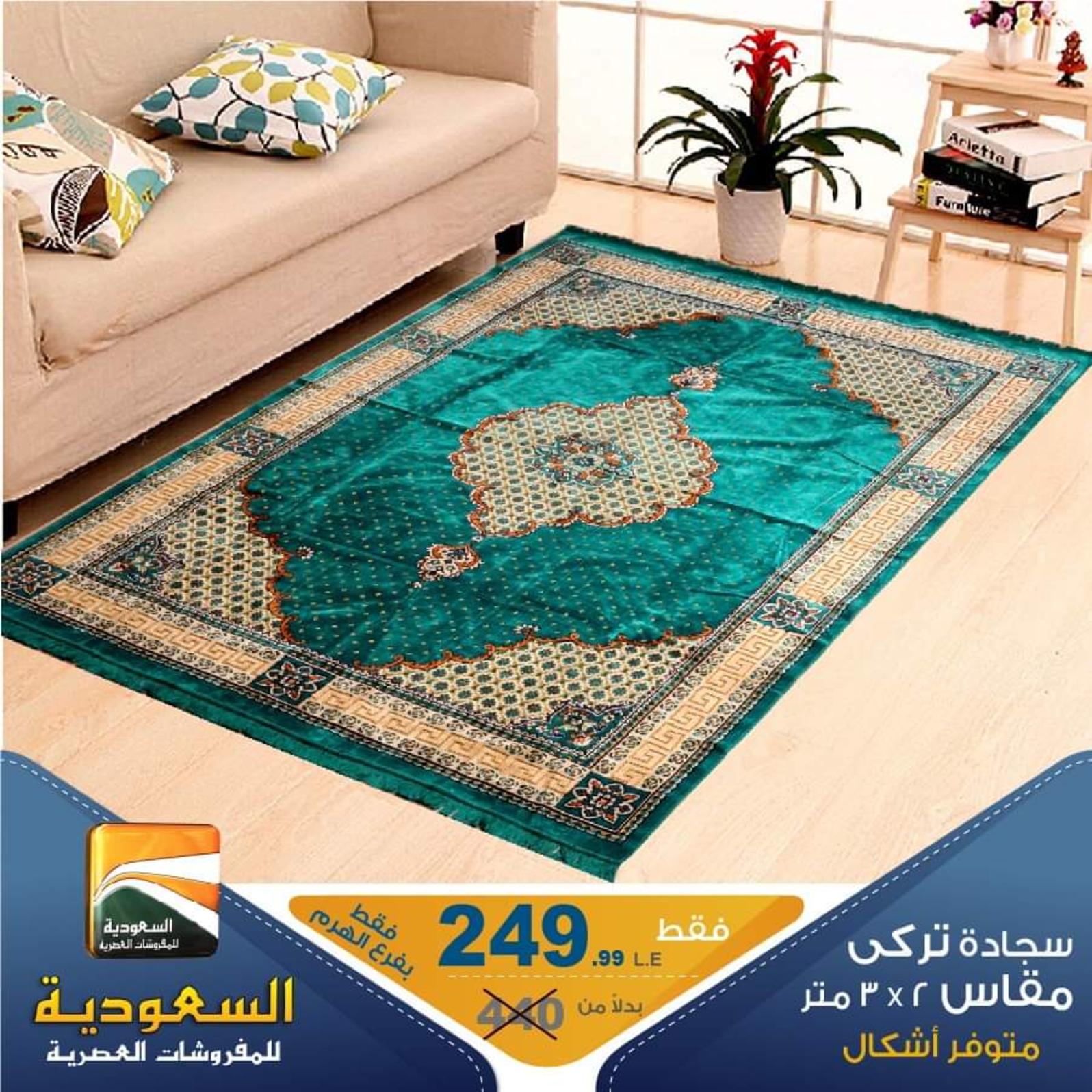 عروض السعودية للمفروشات الهرم من 5 حتى 13-2-2020